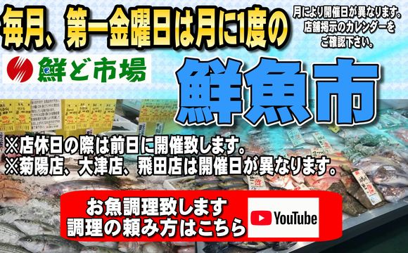 鮮魚市