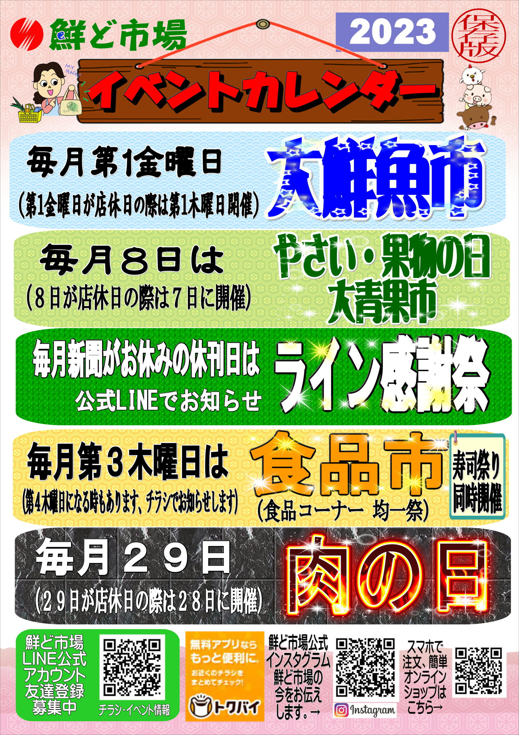 お買い得イベント
