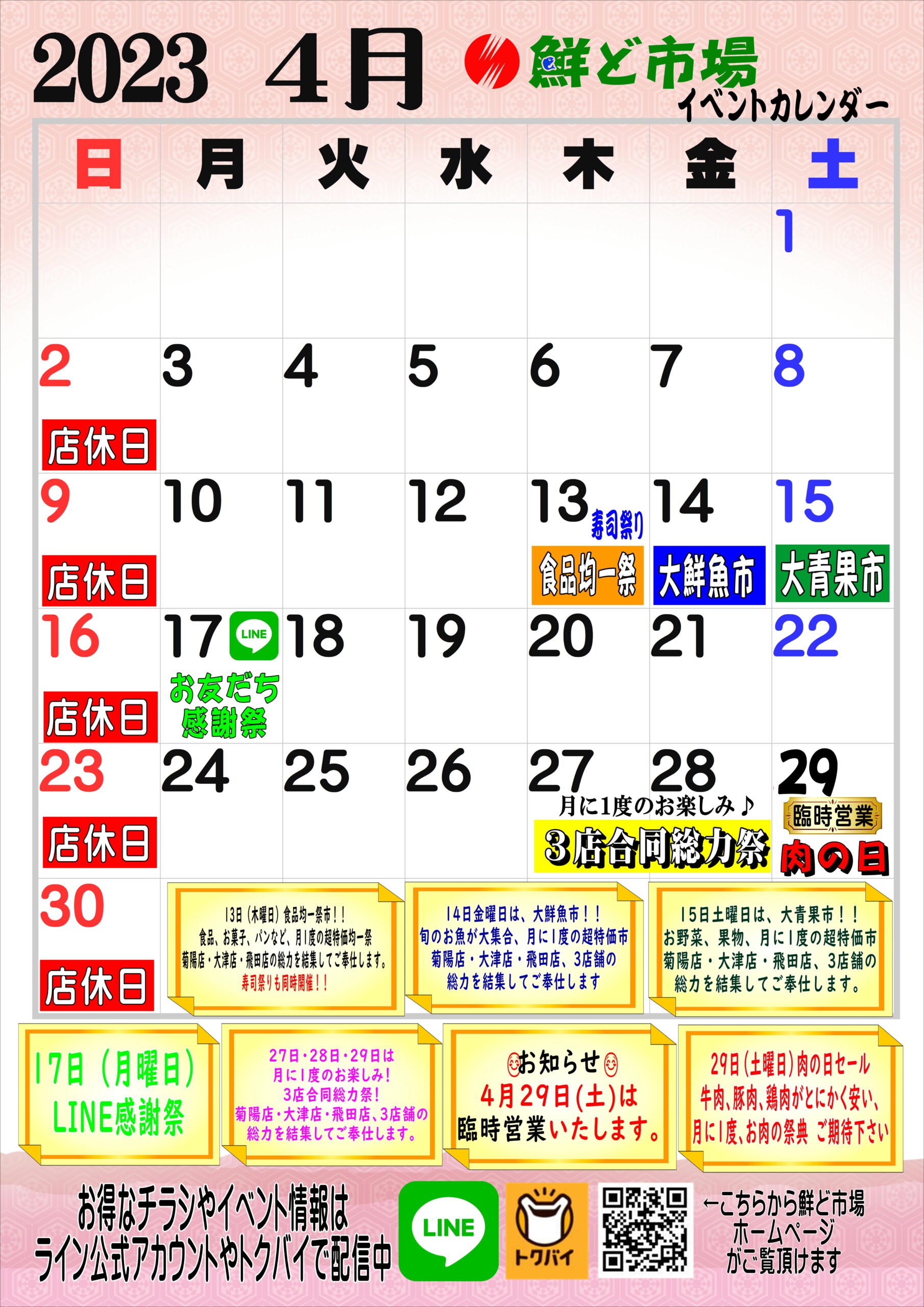 4月カレンダー