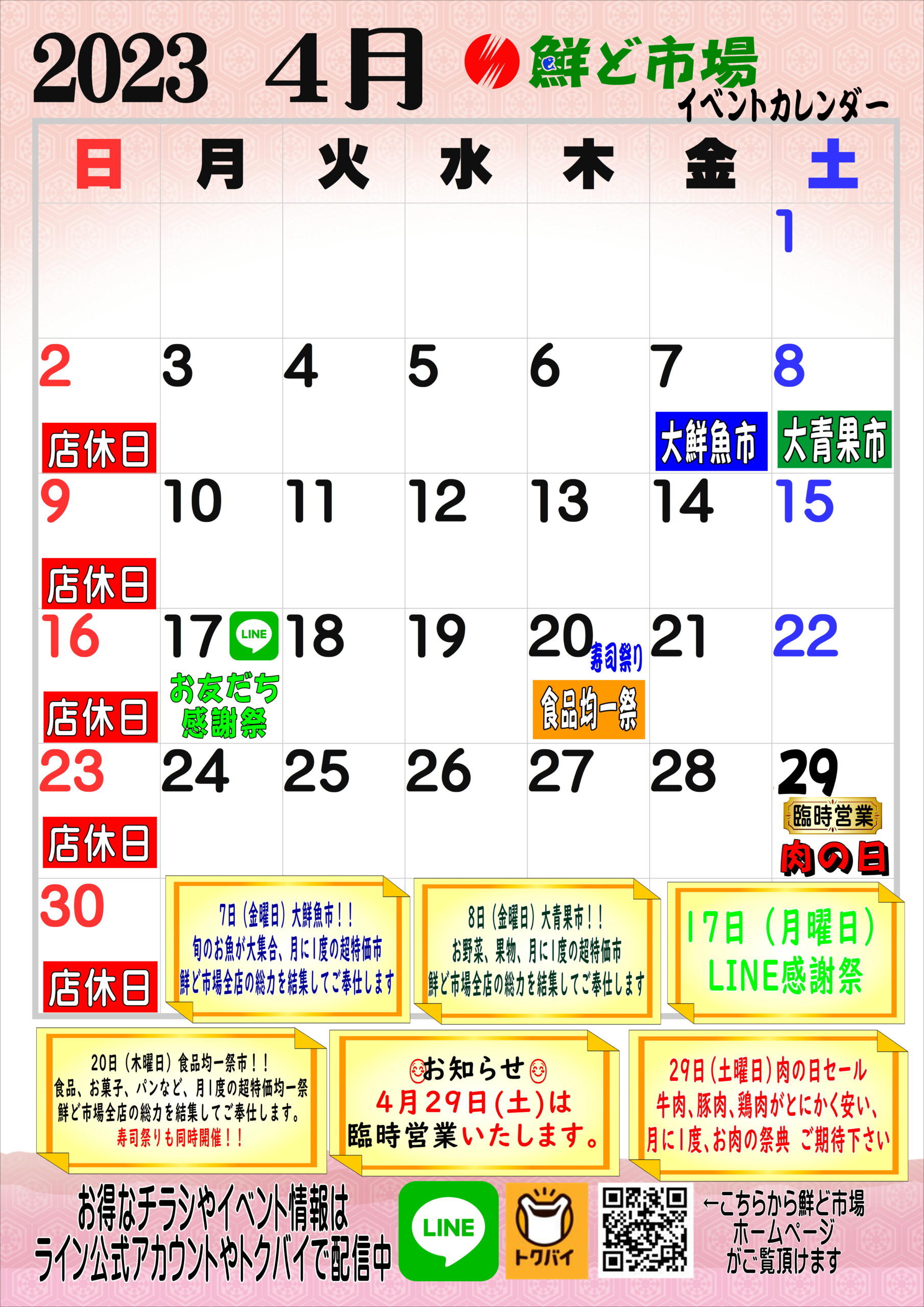 4月カレンダー