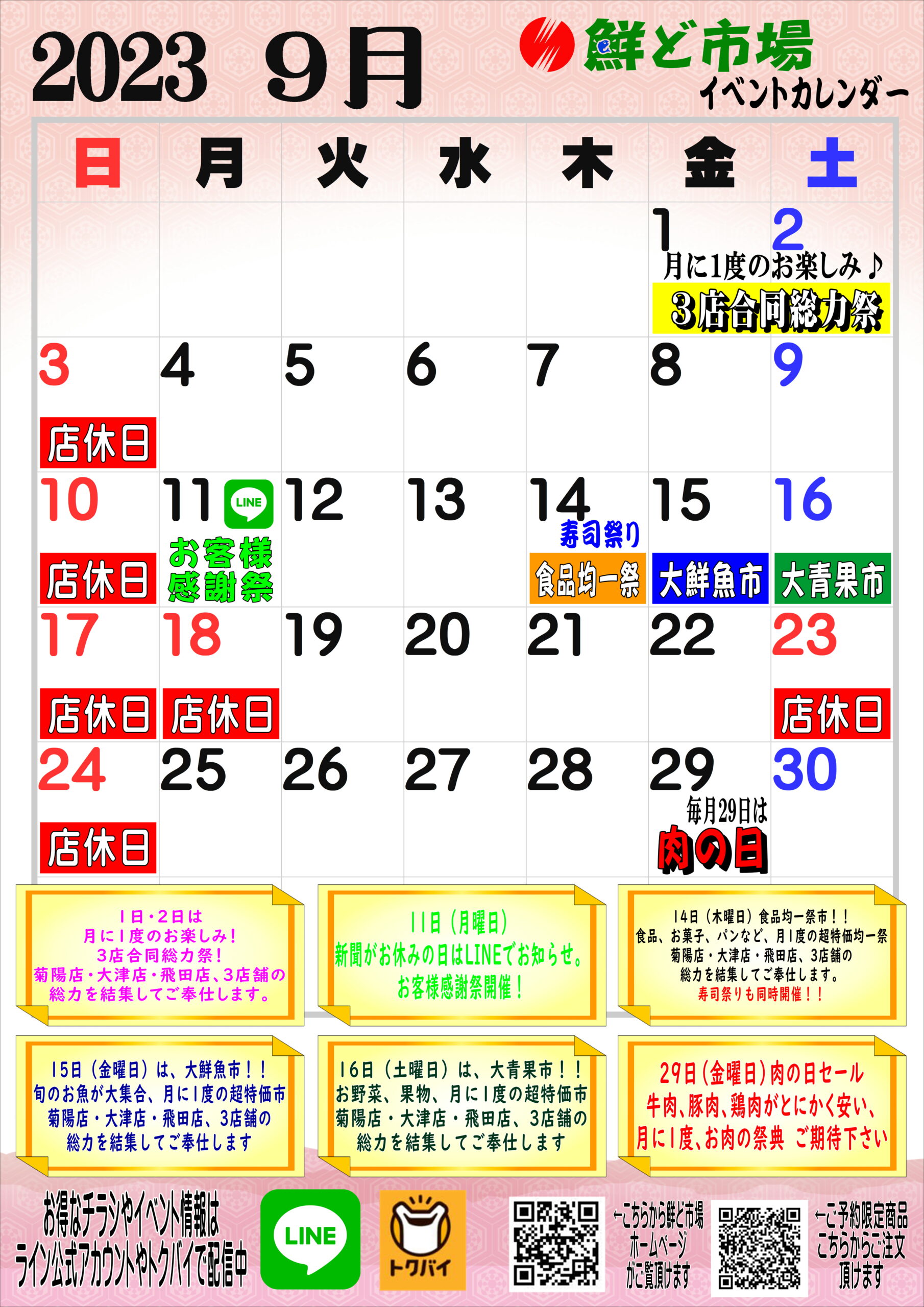 9月カレンダー