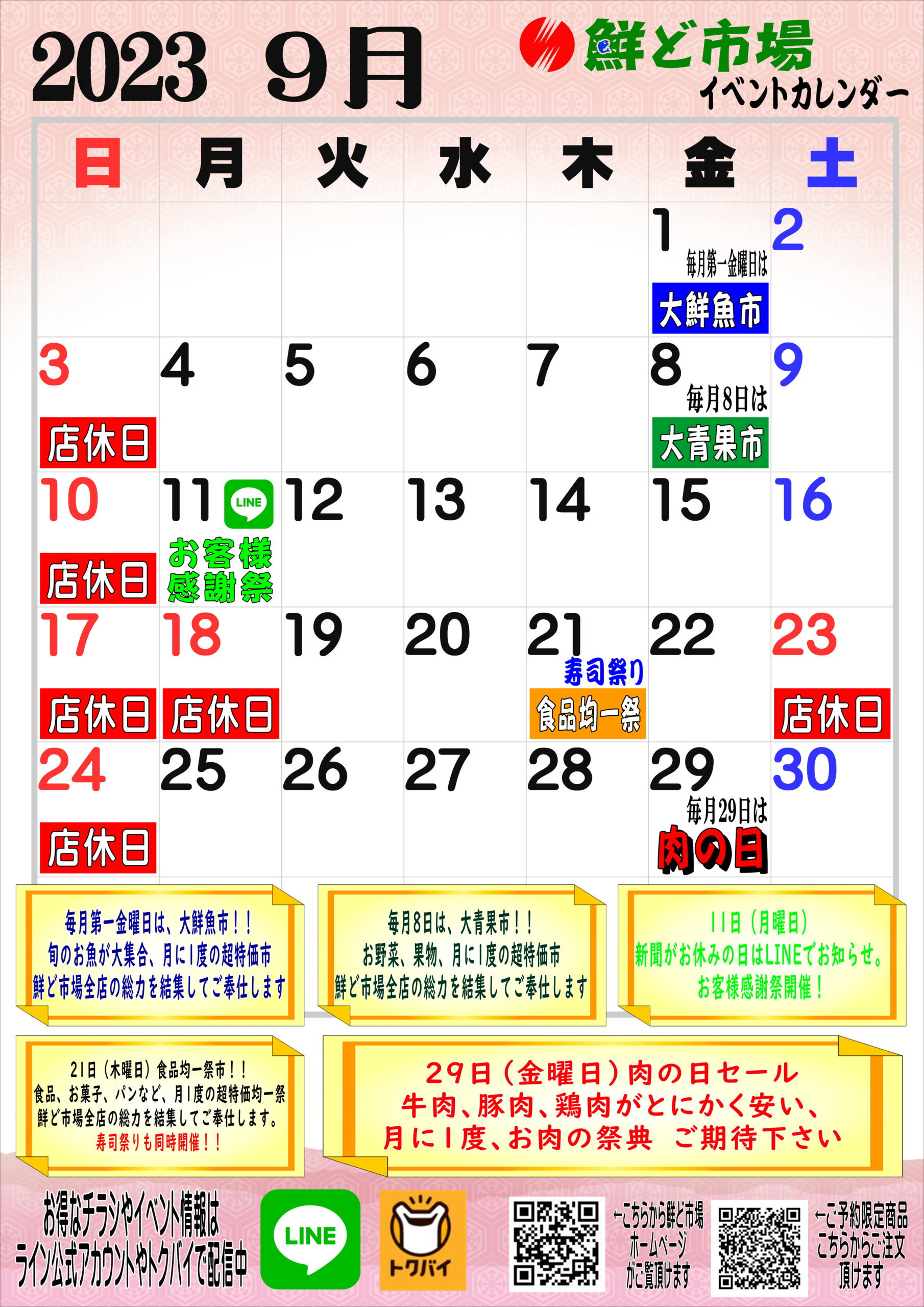 9月カレンダー