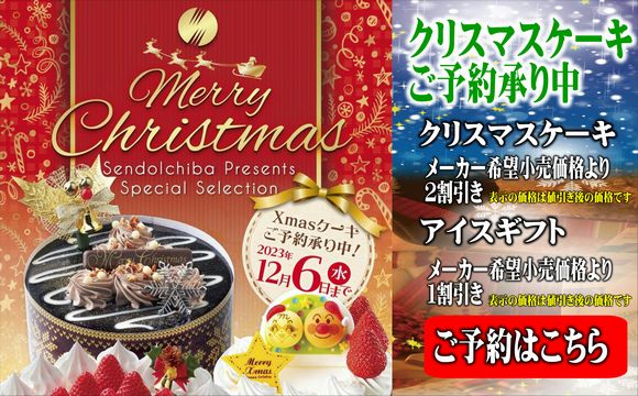 2023年末クリスマス