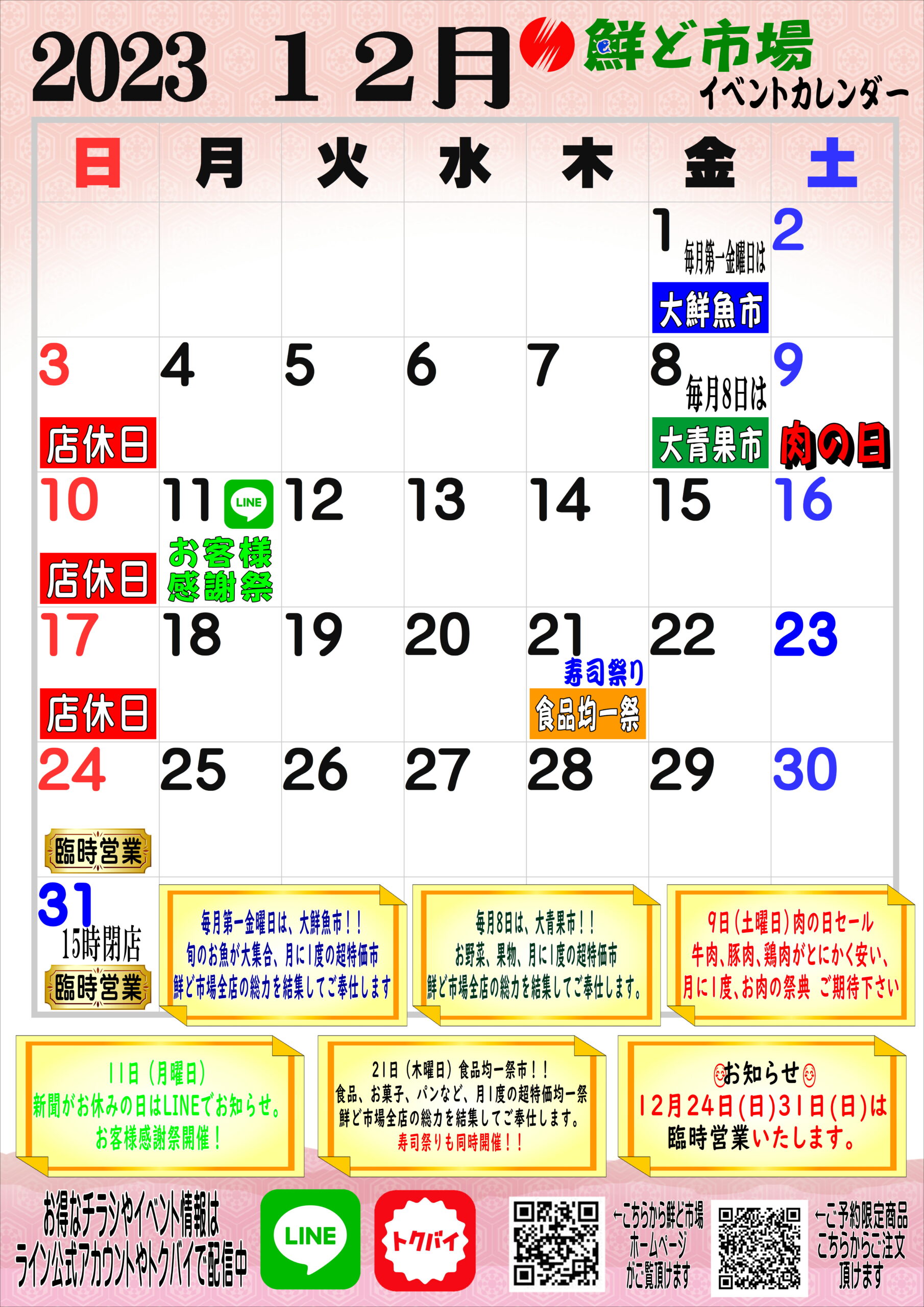 12月カレンダー
