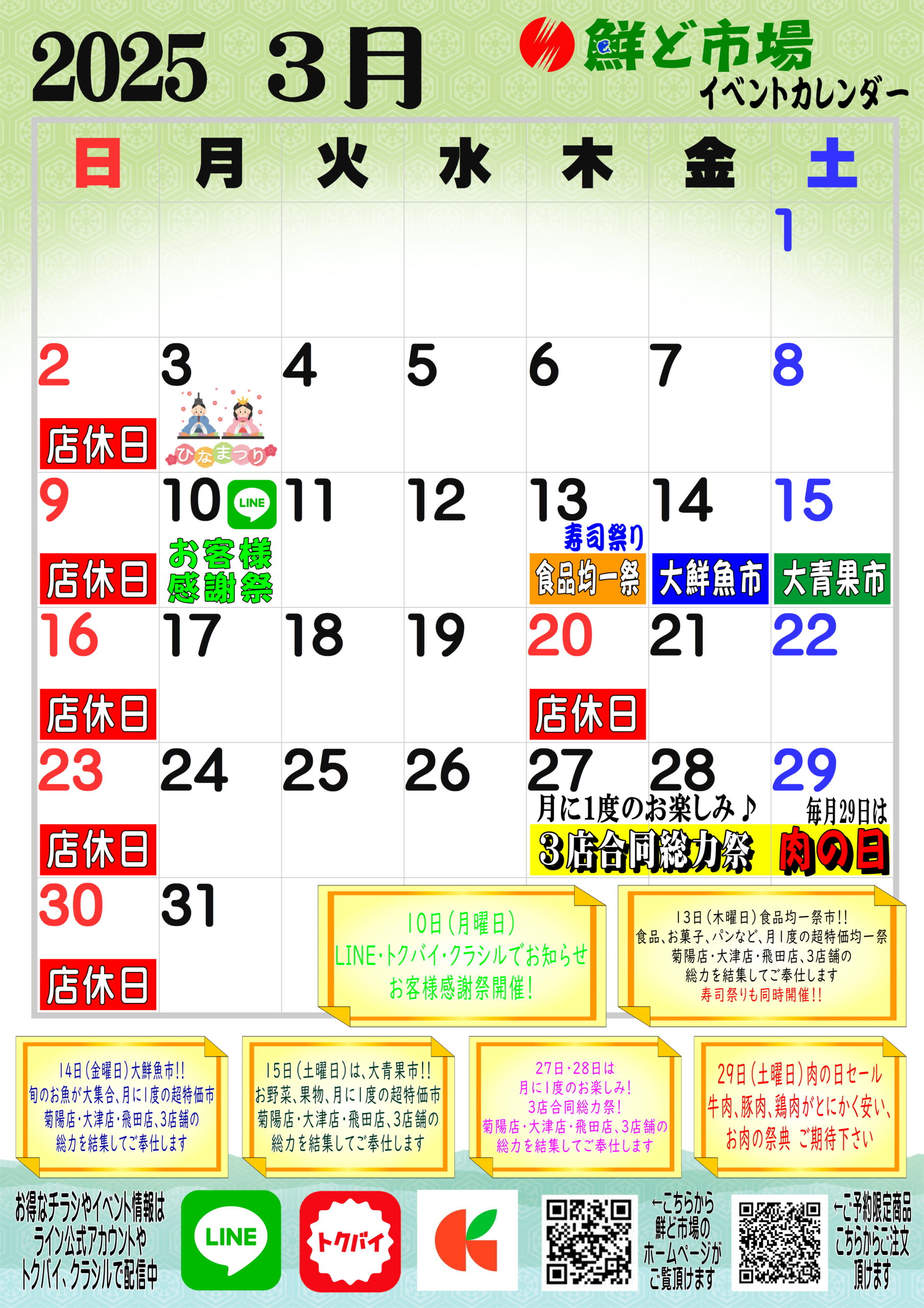 3月カレンダー