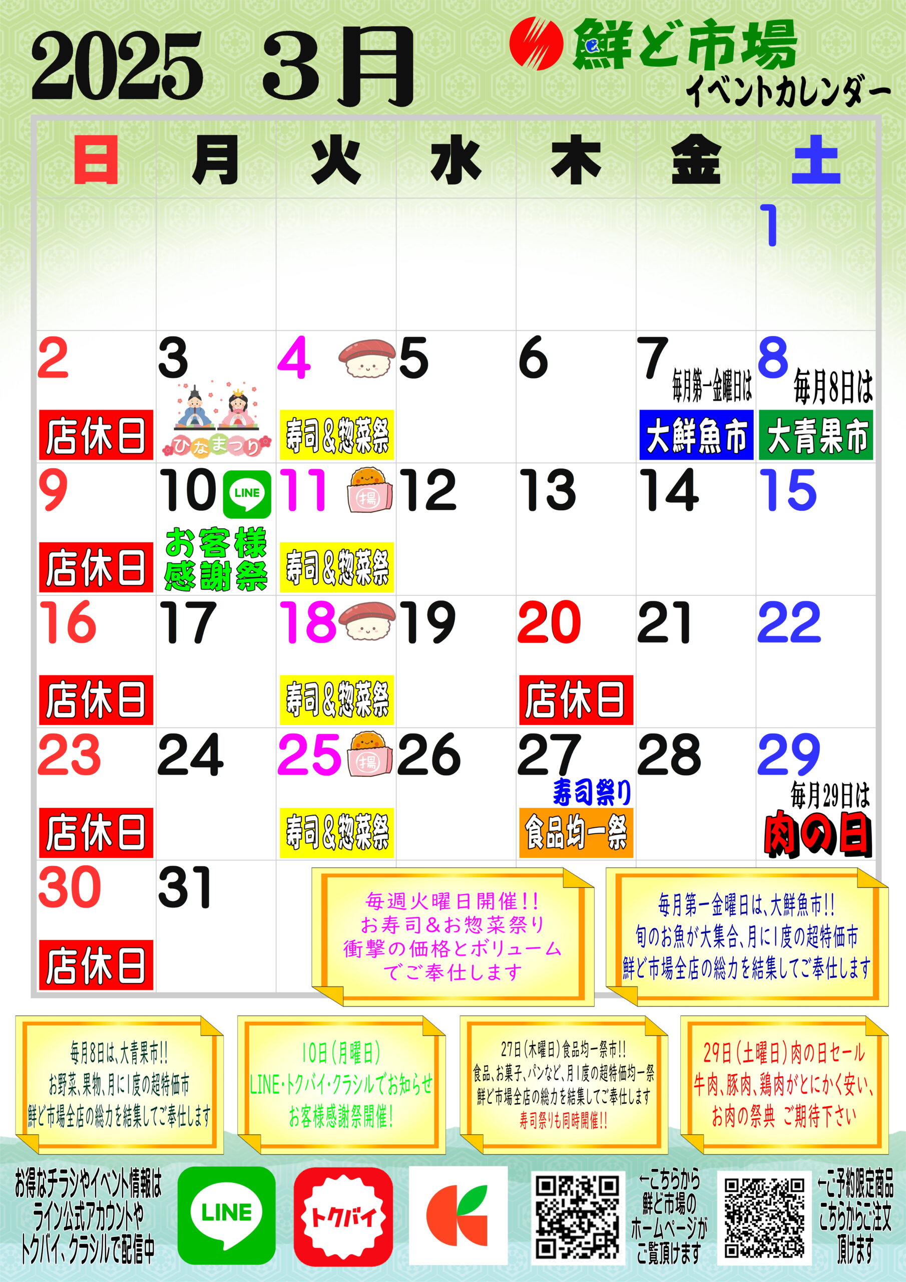 3月カレンダー