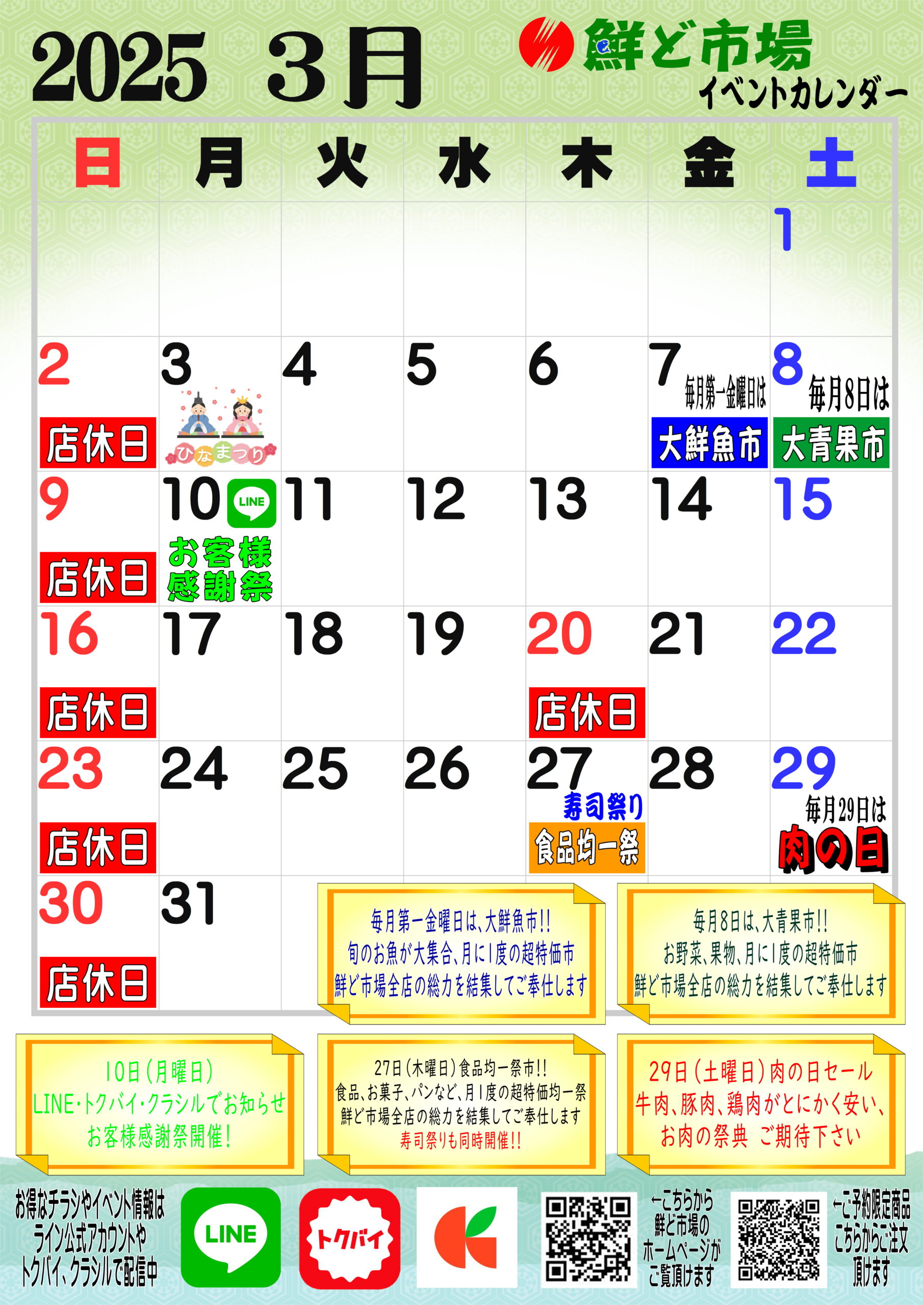 3月カレンダー