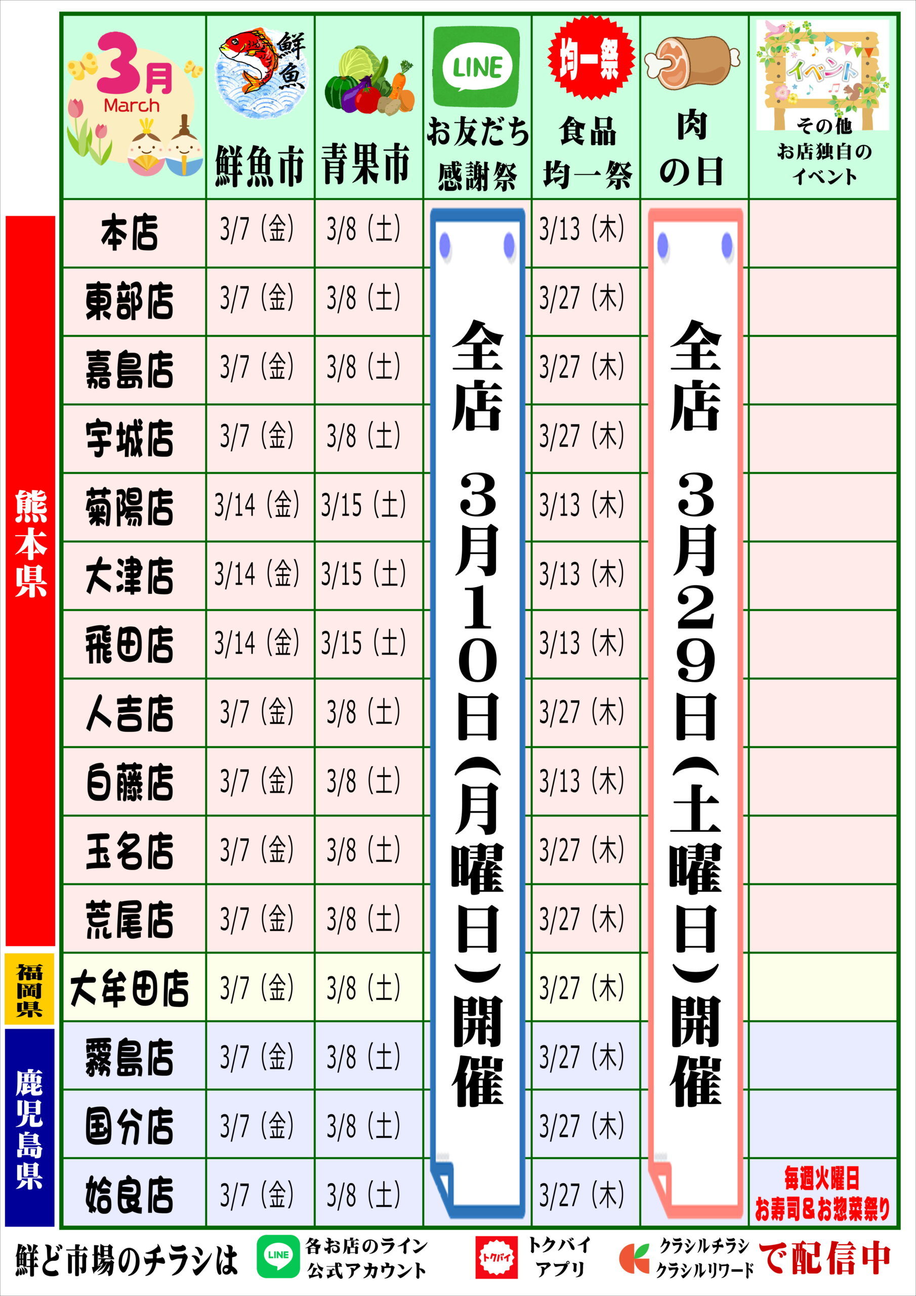 3月カレンダー