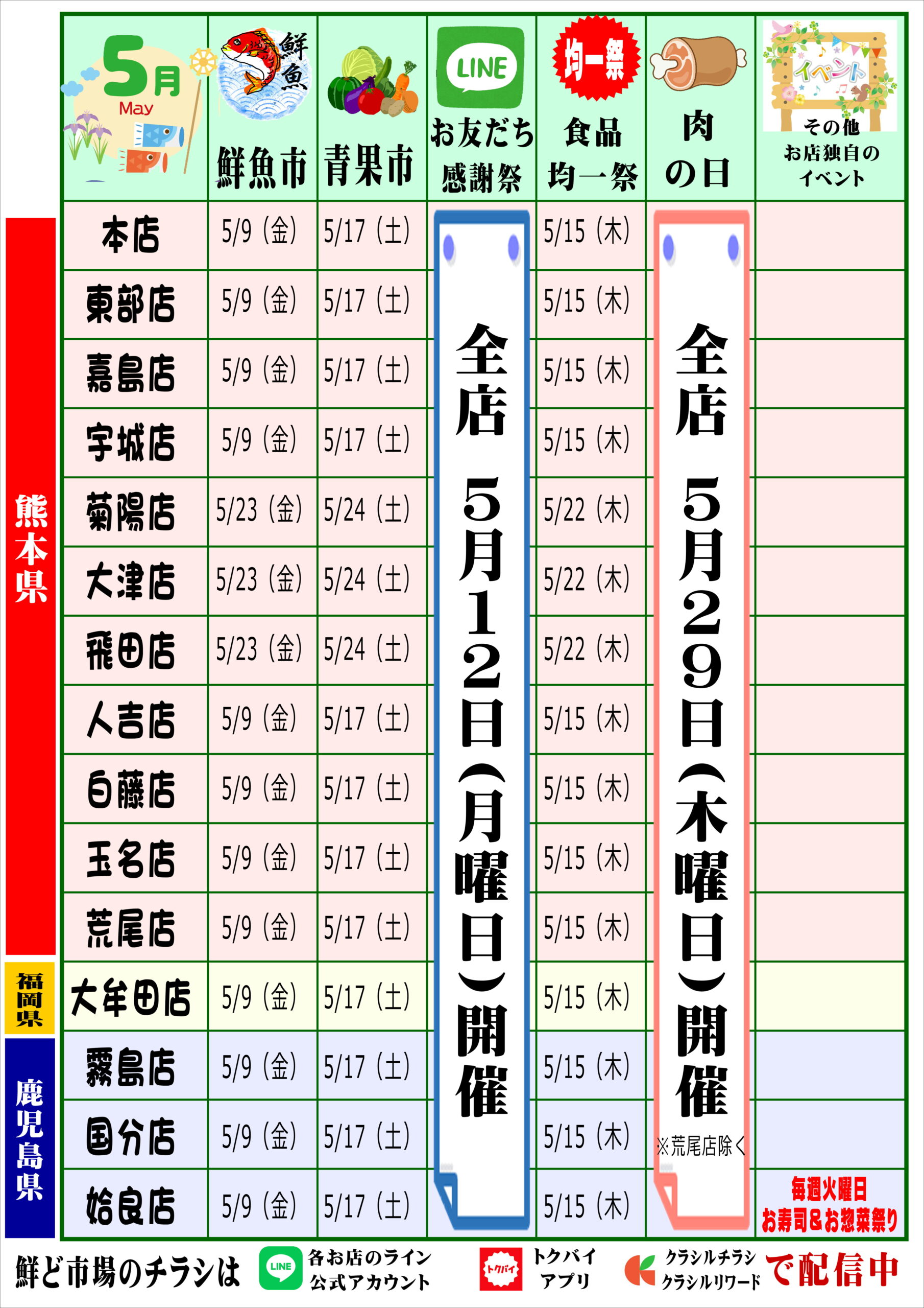 ５月カレンダー