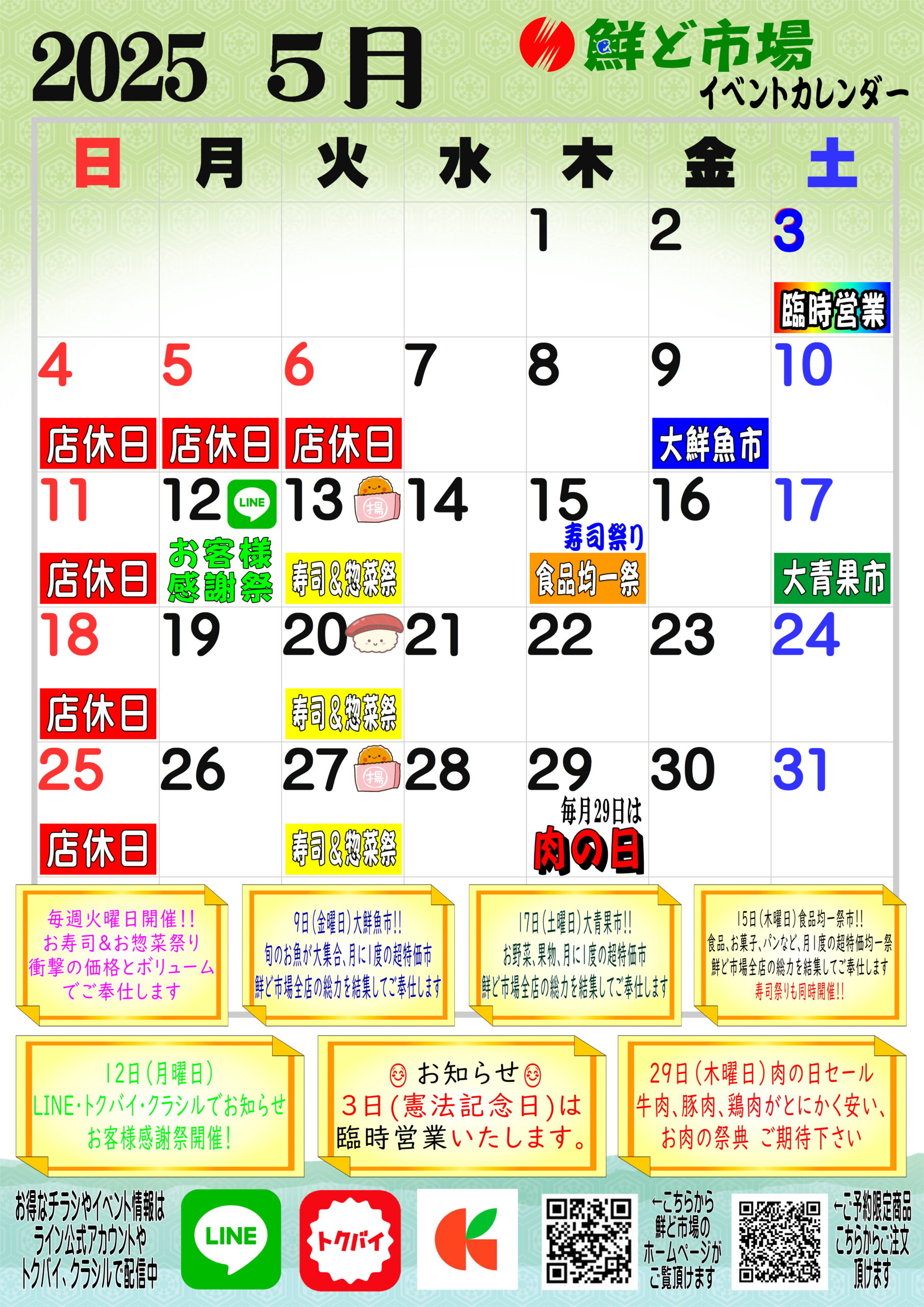 ５月カレンダー