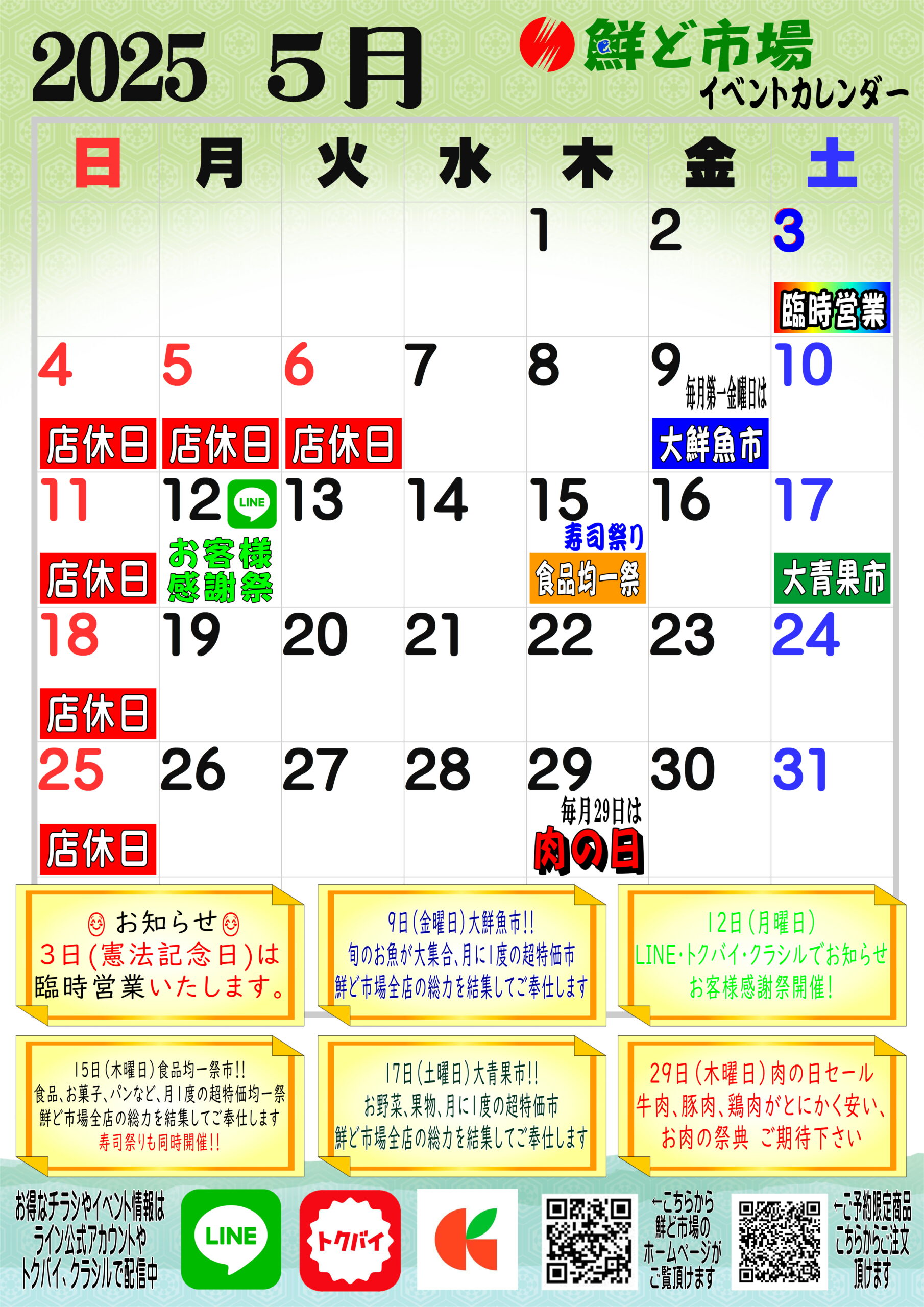 ５月カレンダー