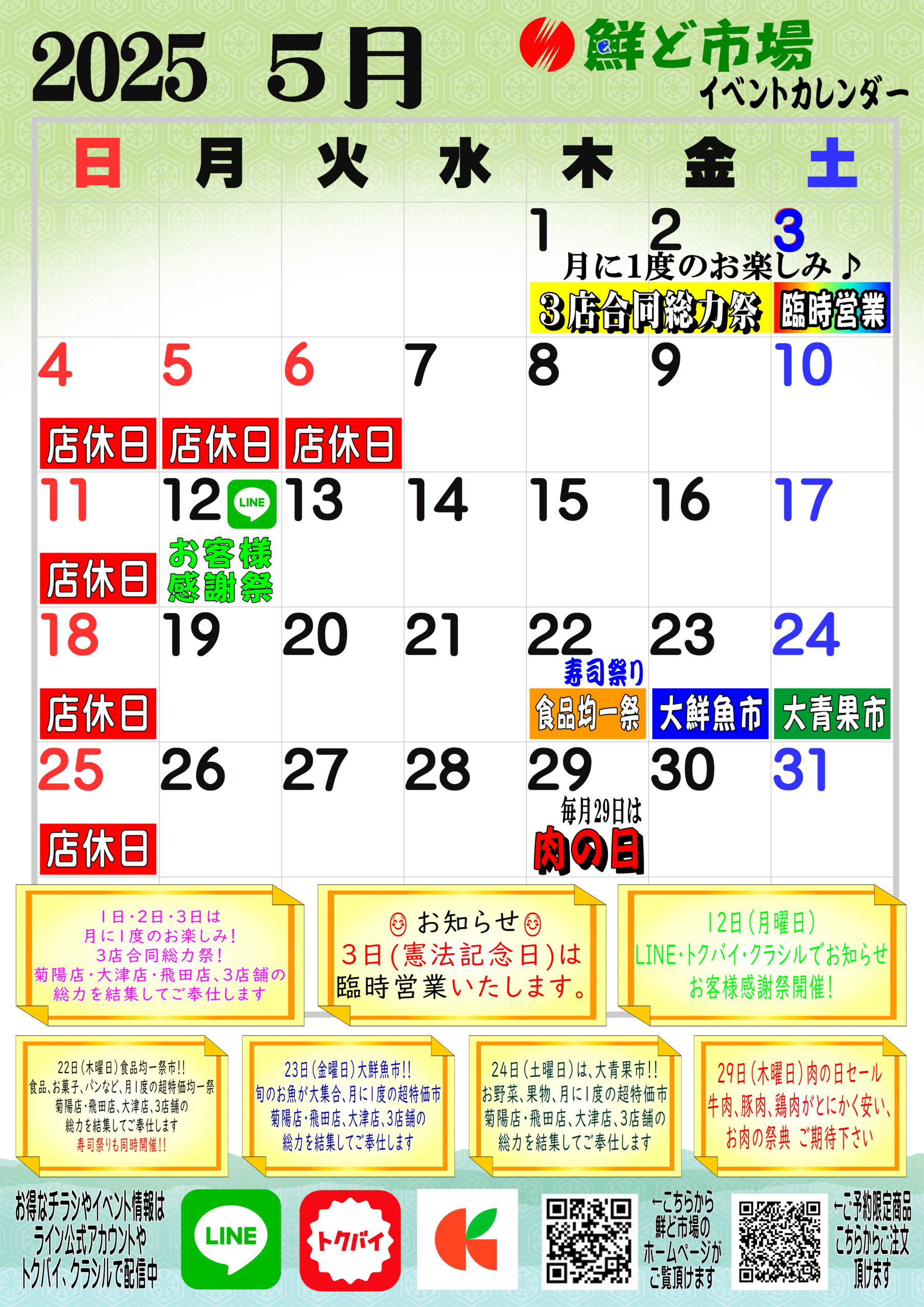 ５月カレンダー