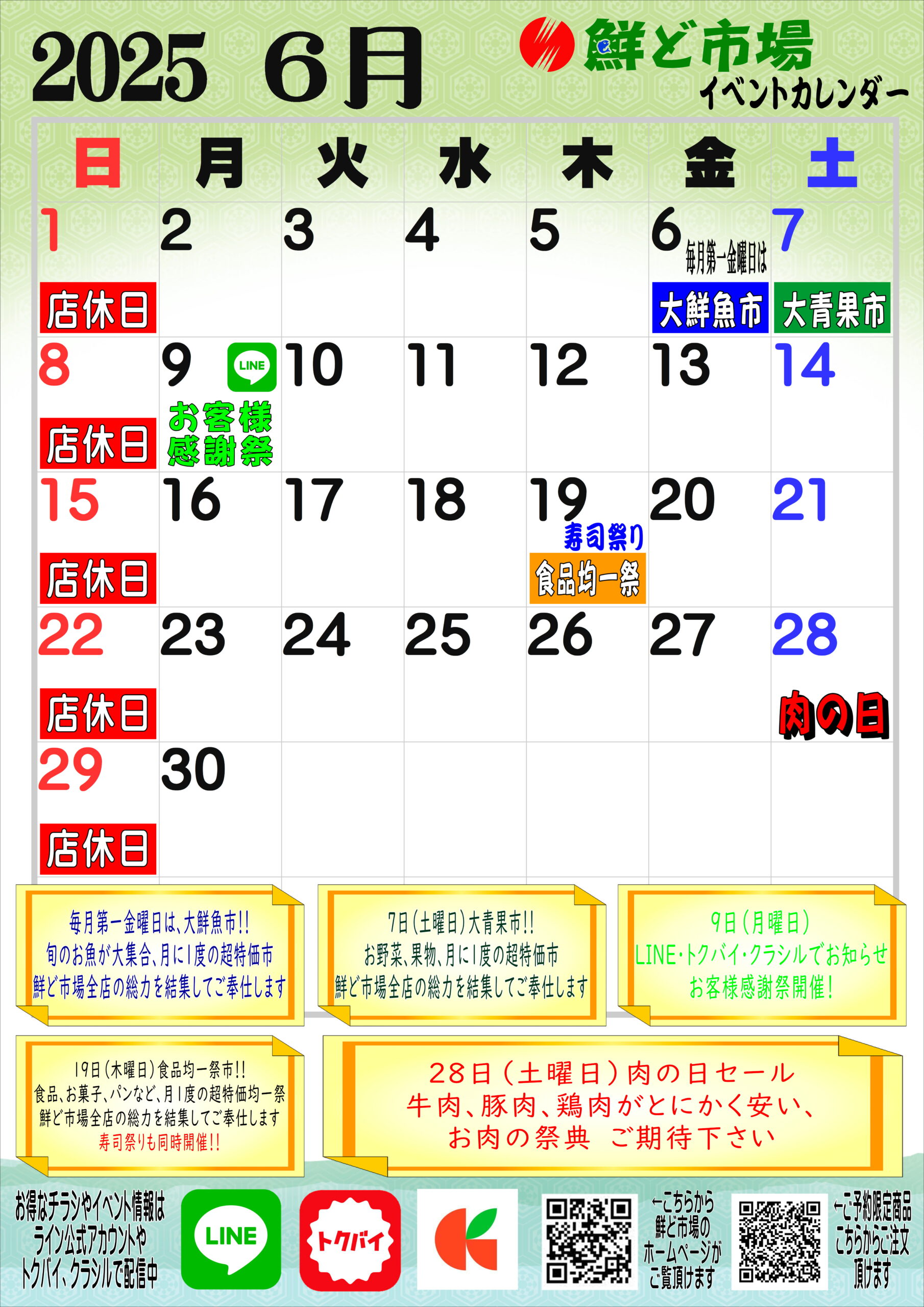 6月カレンダー
