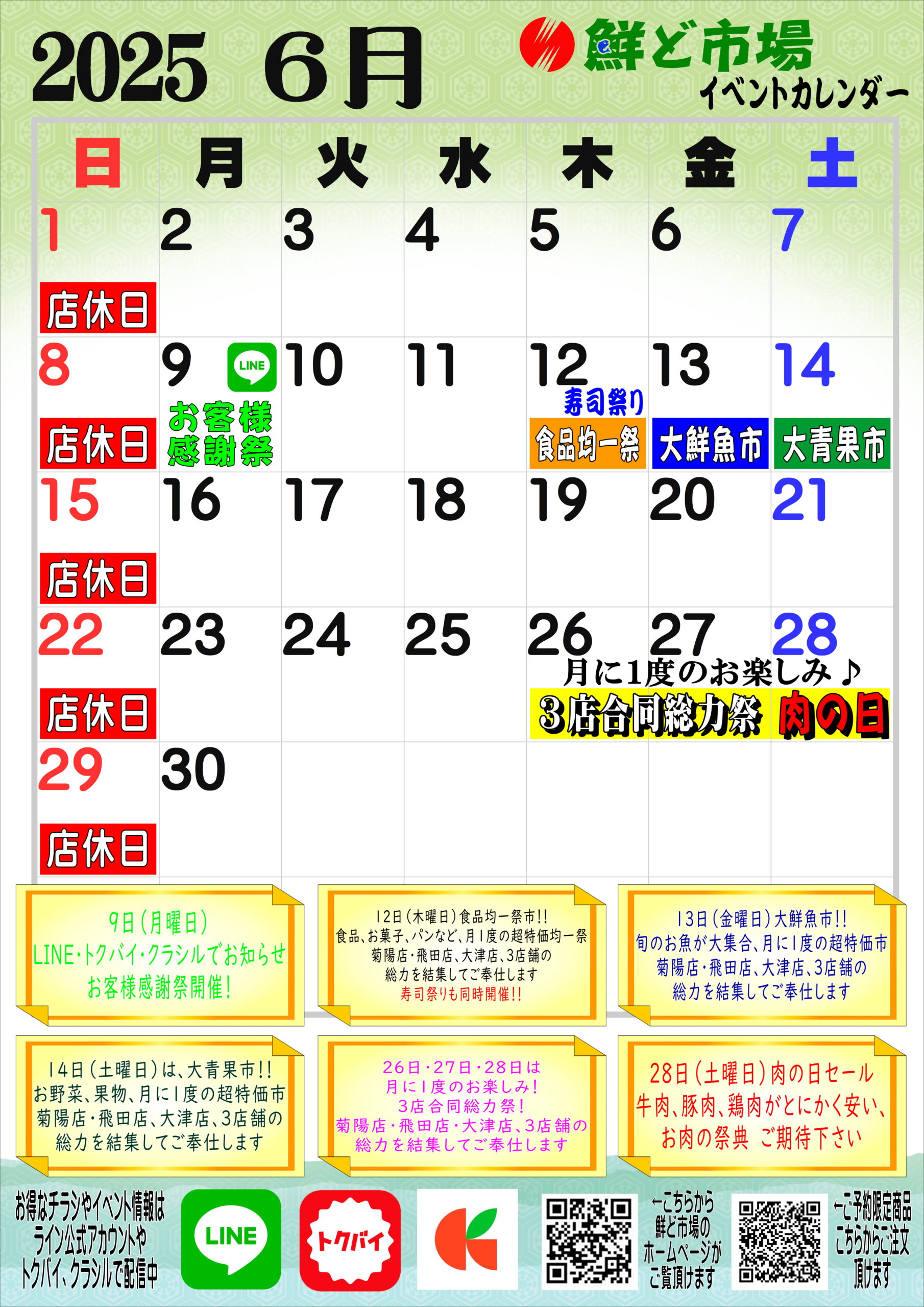 6月カレンダー
