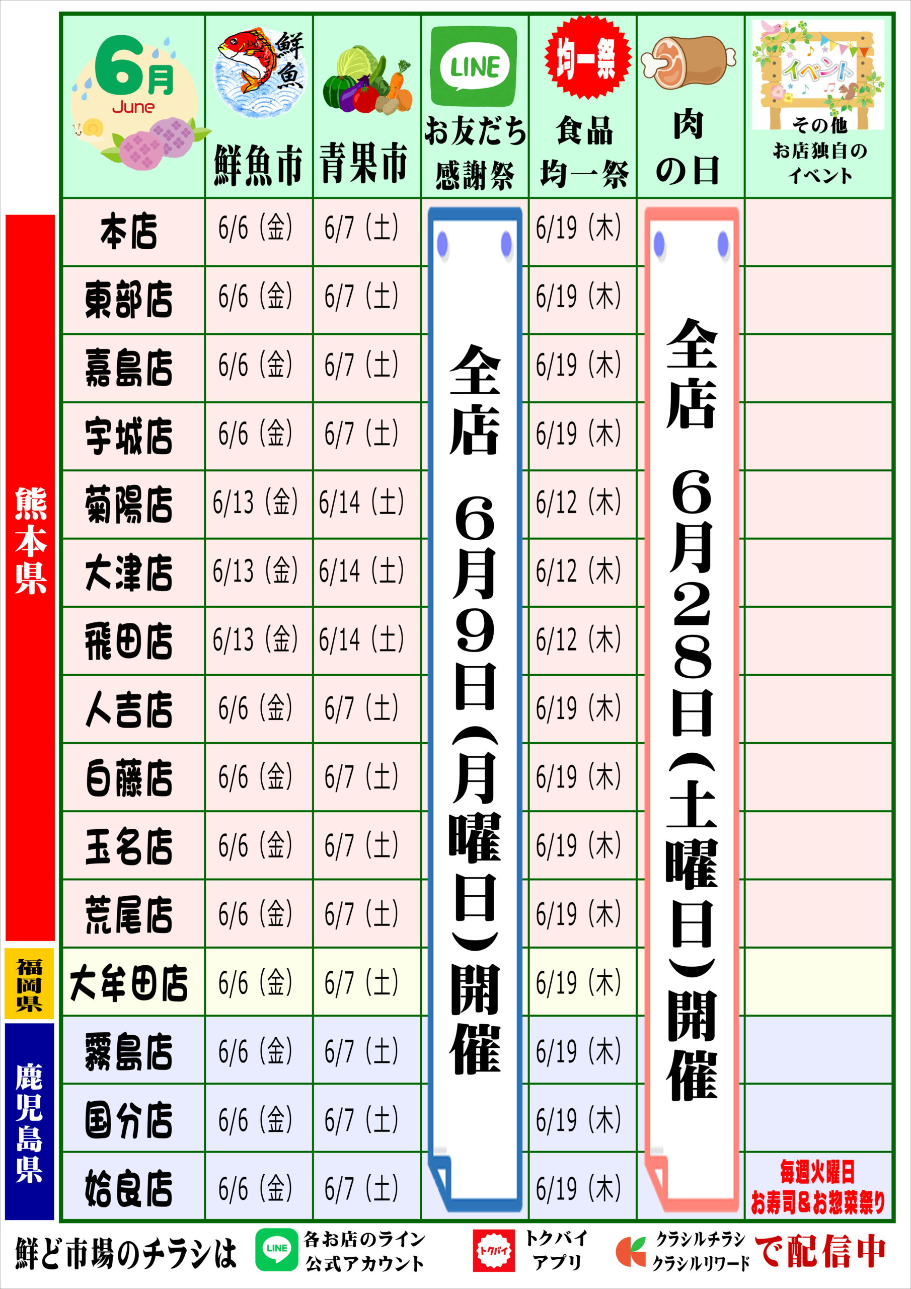 6月カレンダー