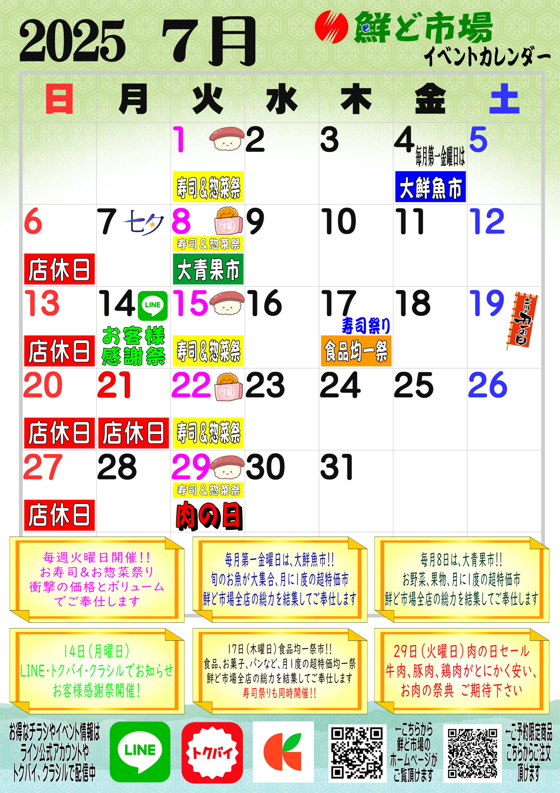 7月カレンダー