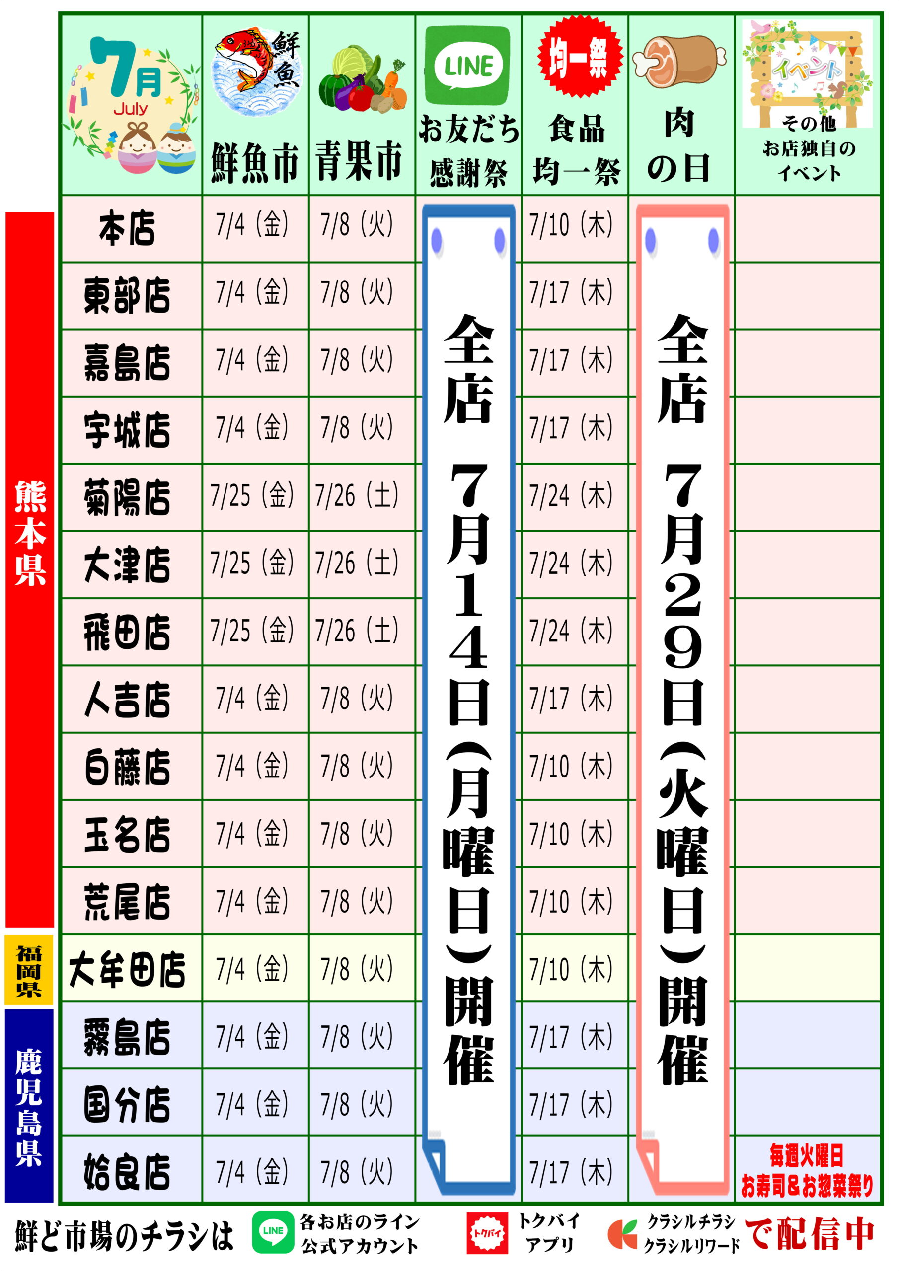 7月カレンダー