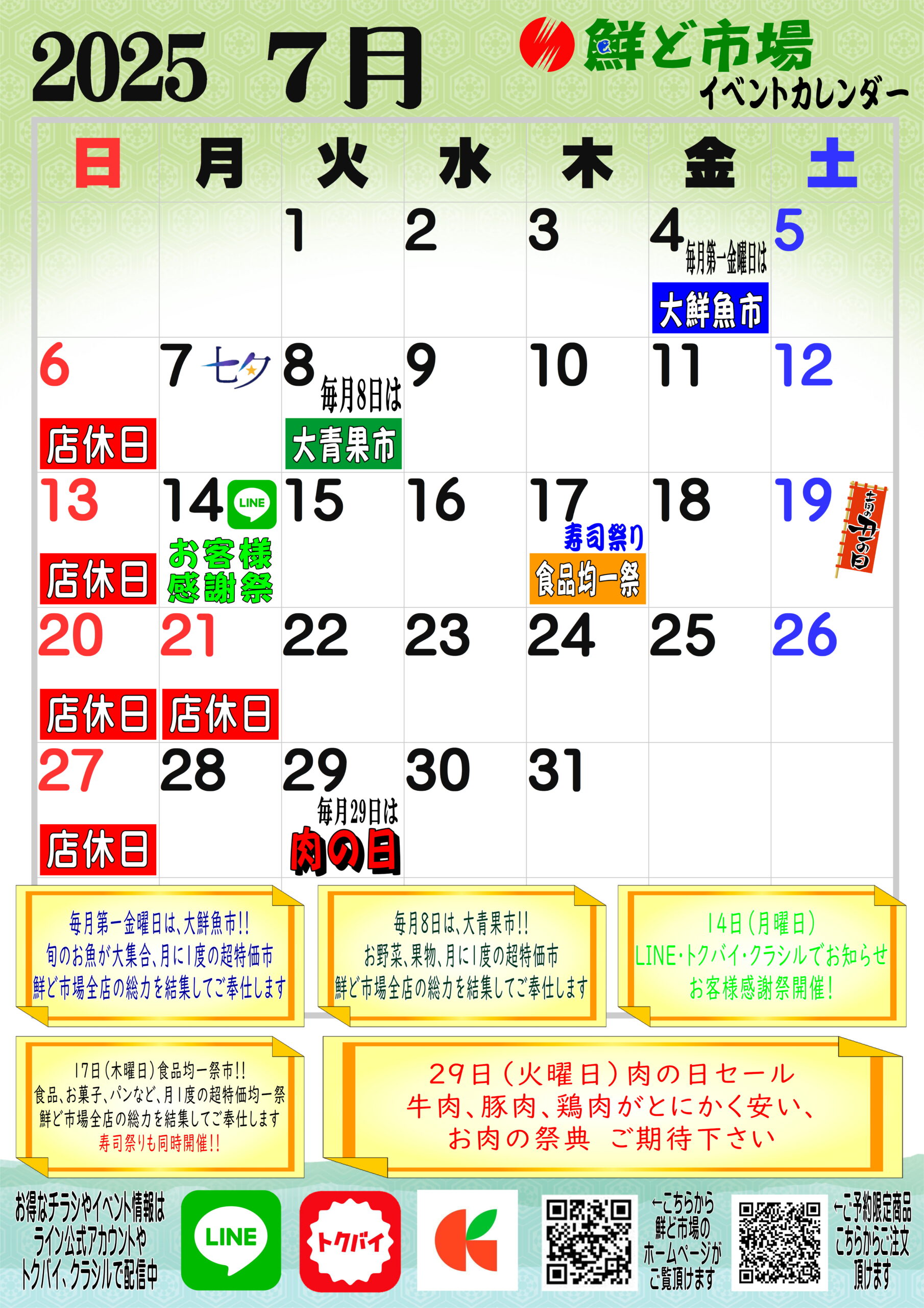 7月カレンダー