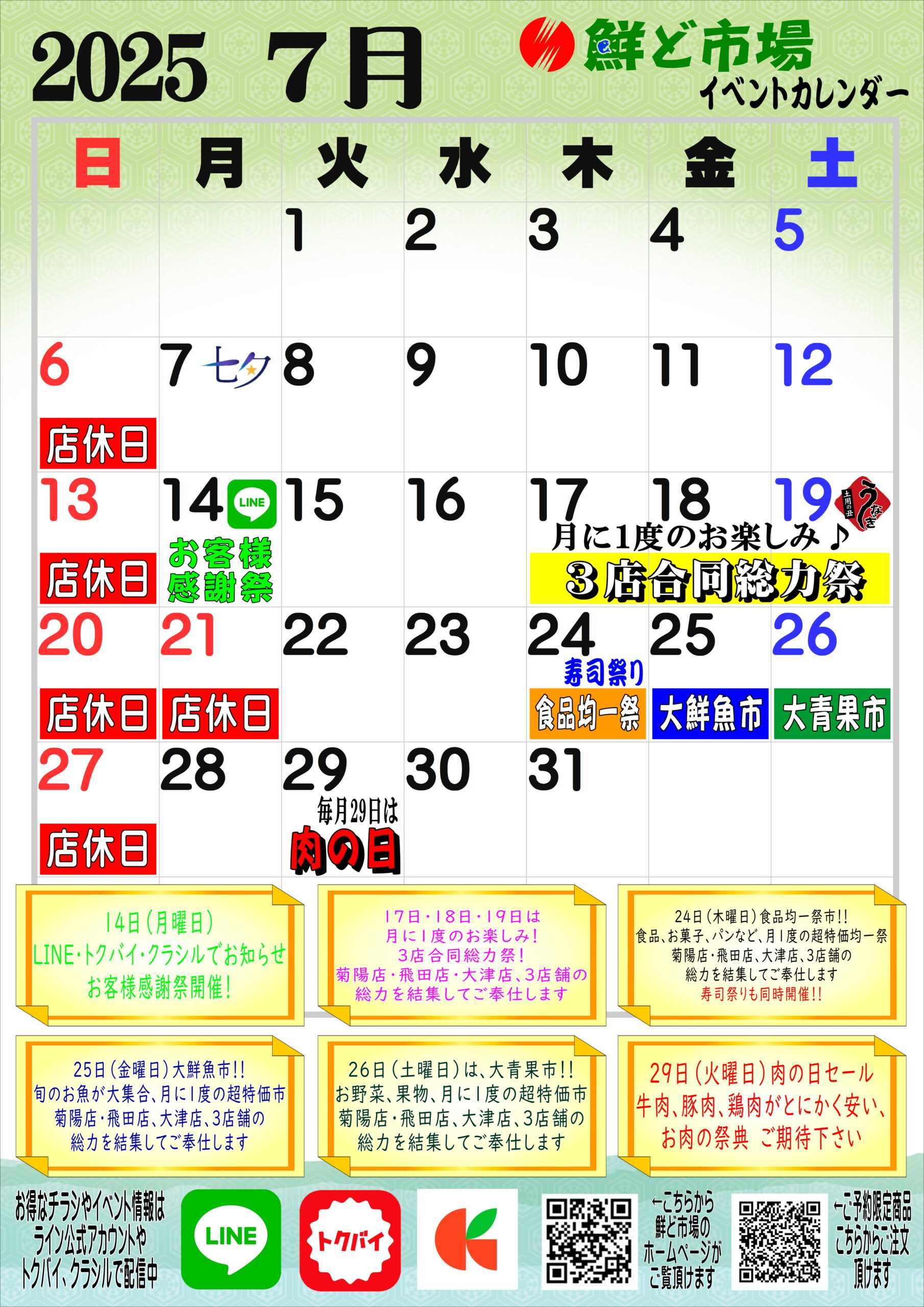 7月カレンダー