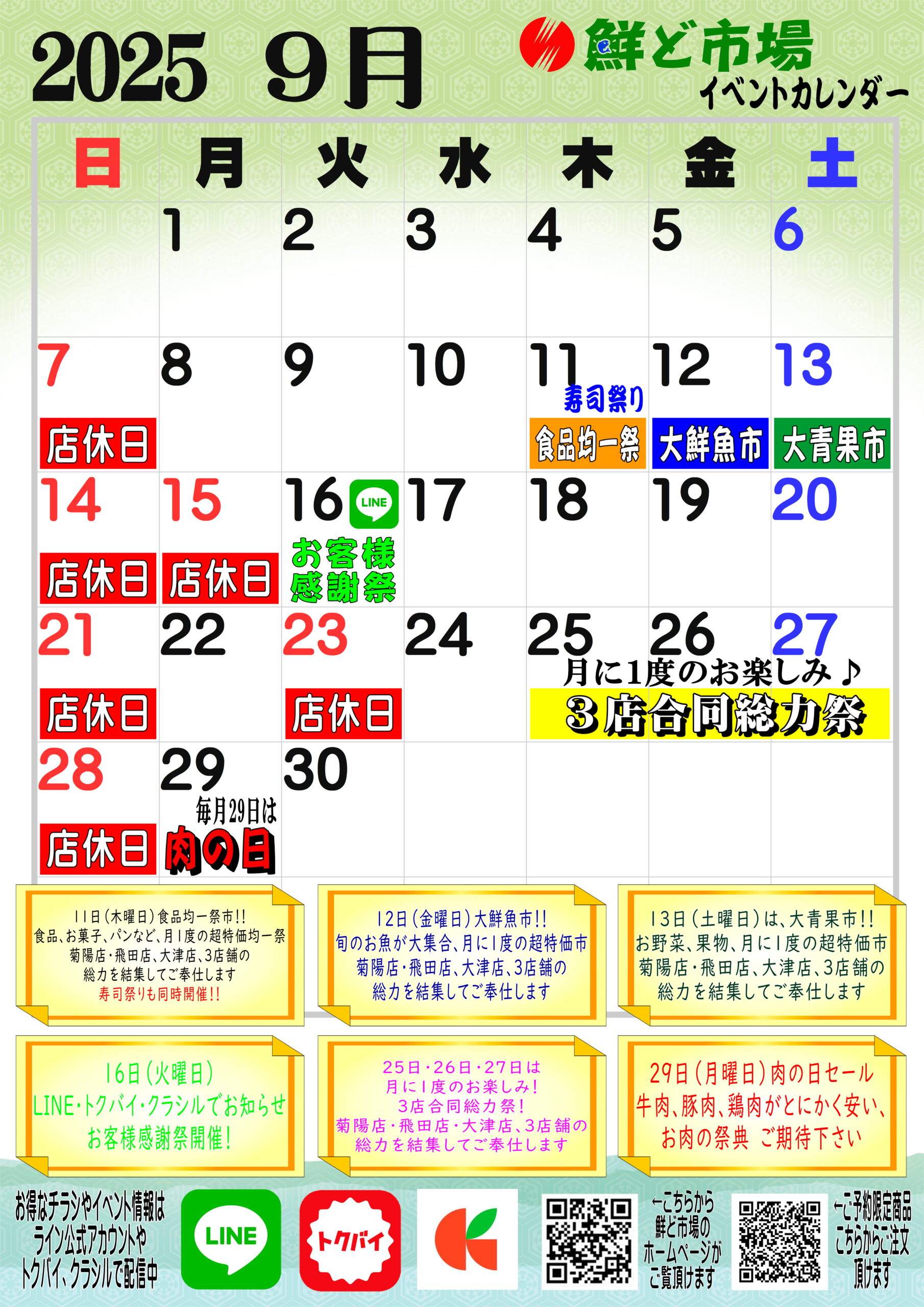 9月カレンダー