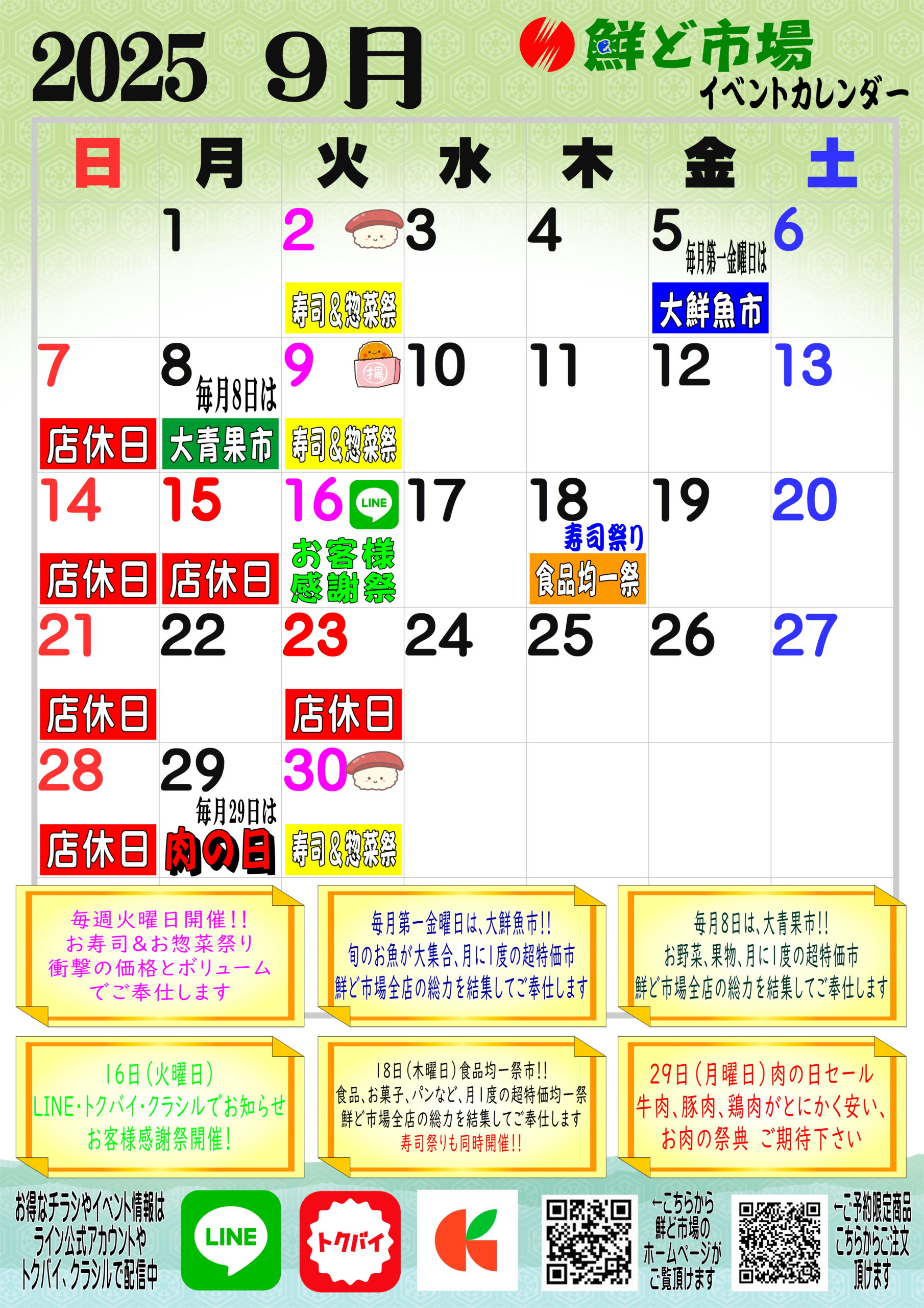 9月カレンダー