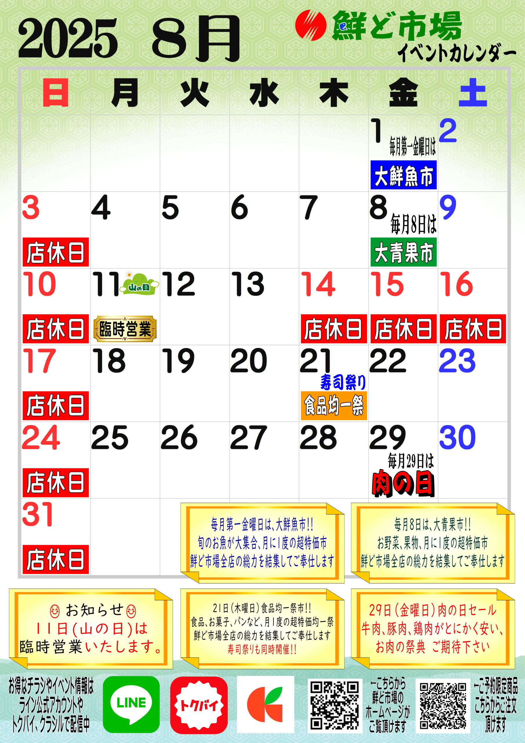 8月カレンダー