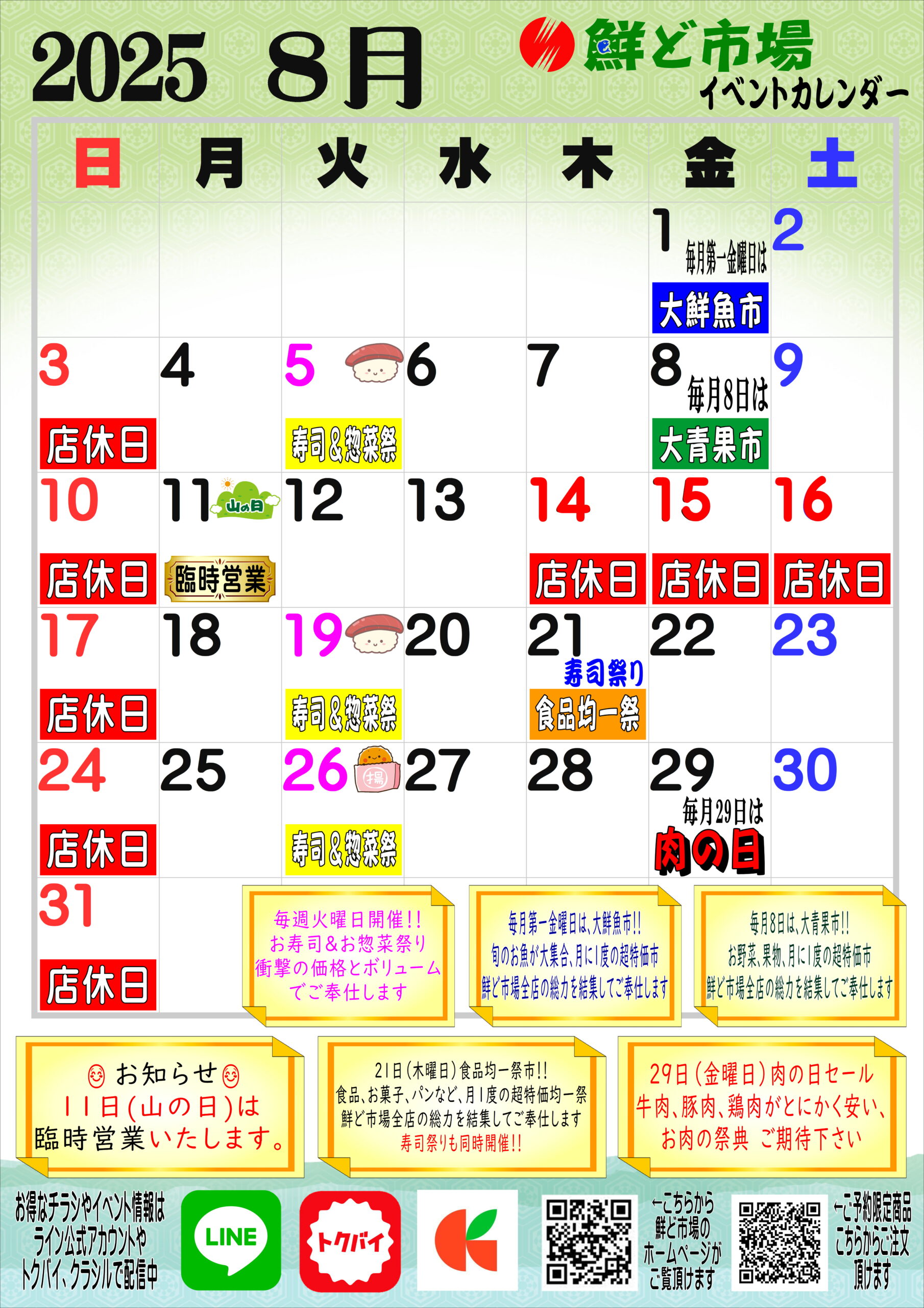 8月カレンダー