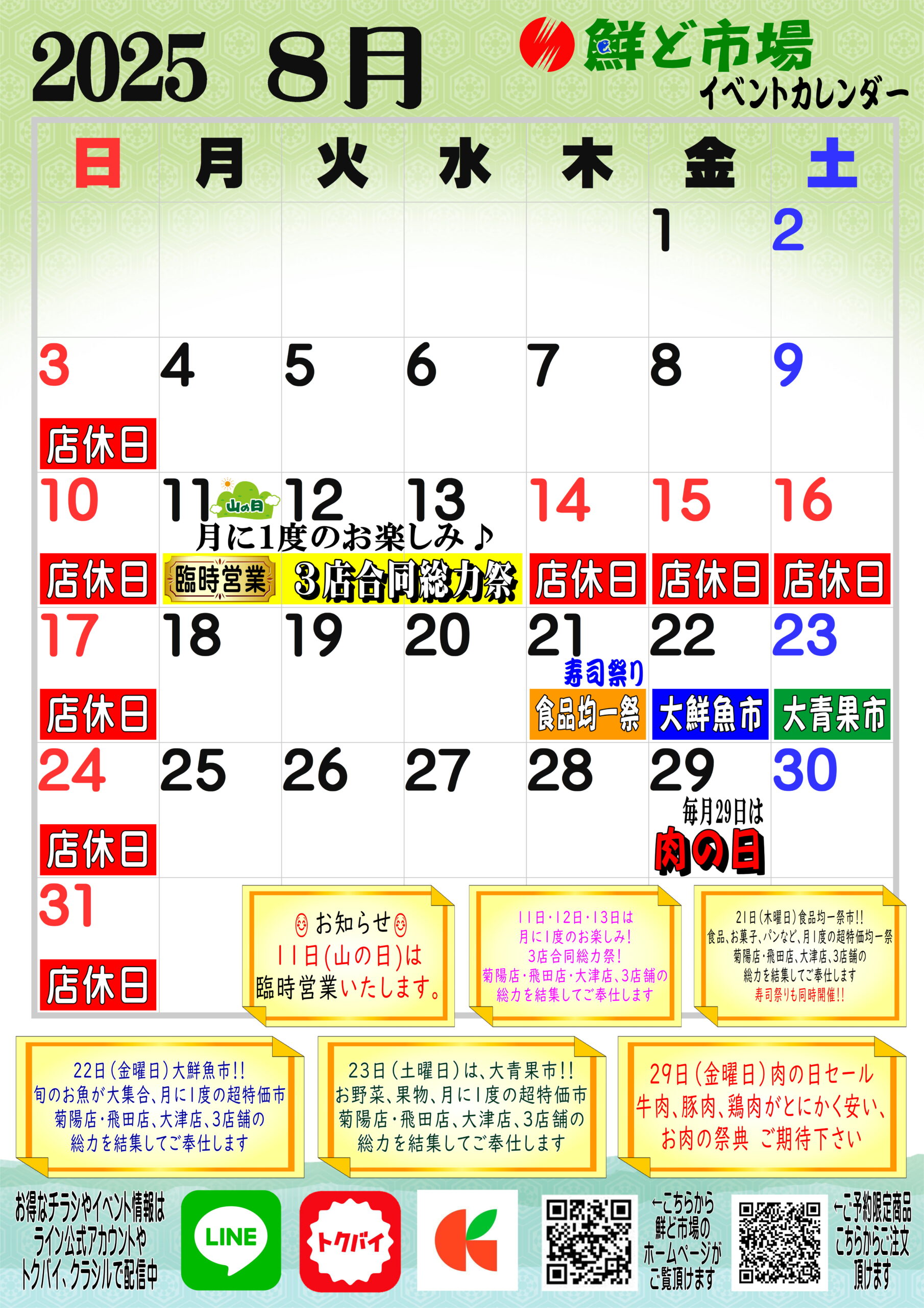 8月カレンダー