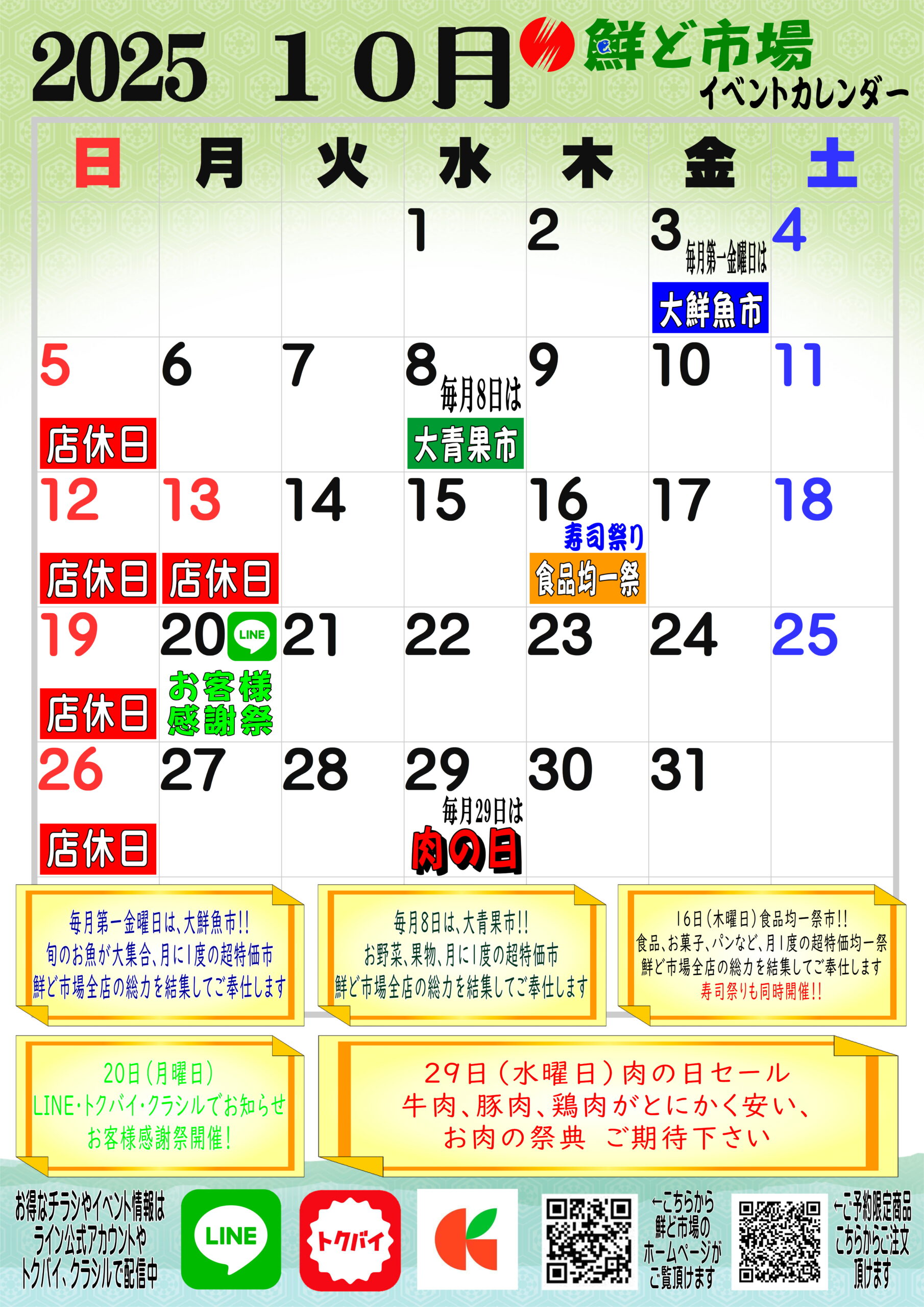 10月カレンダー