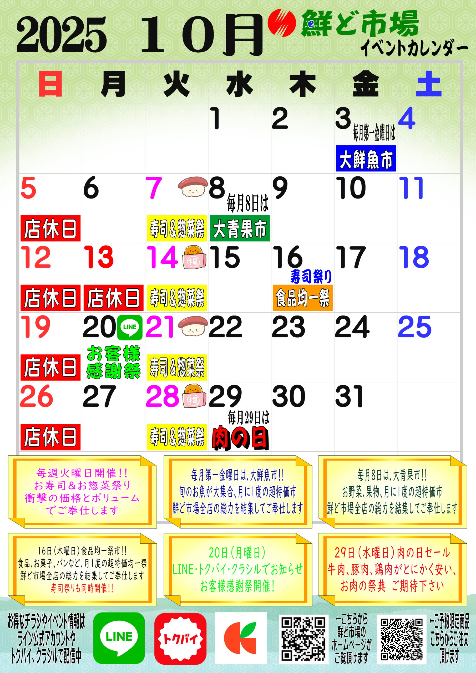 10月カレンダー