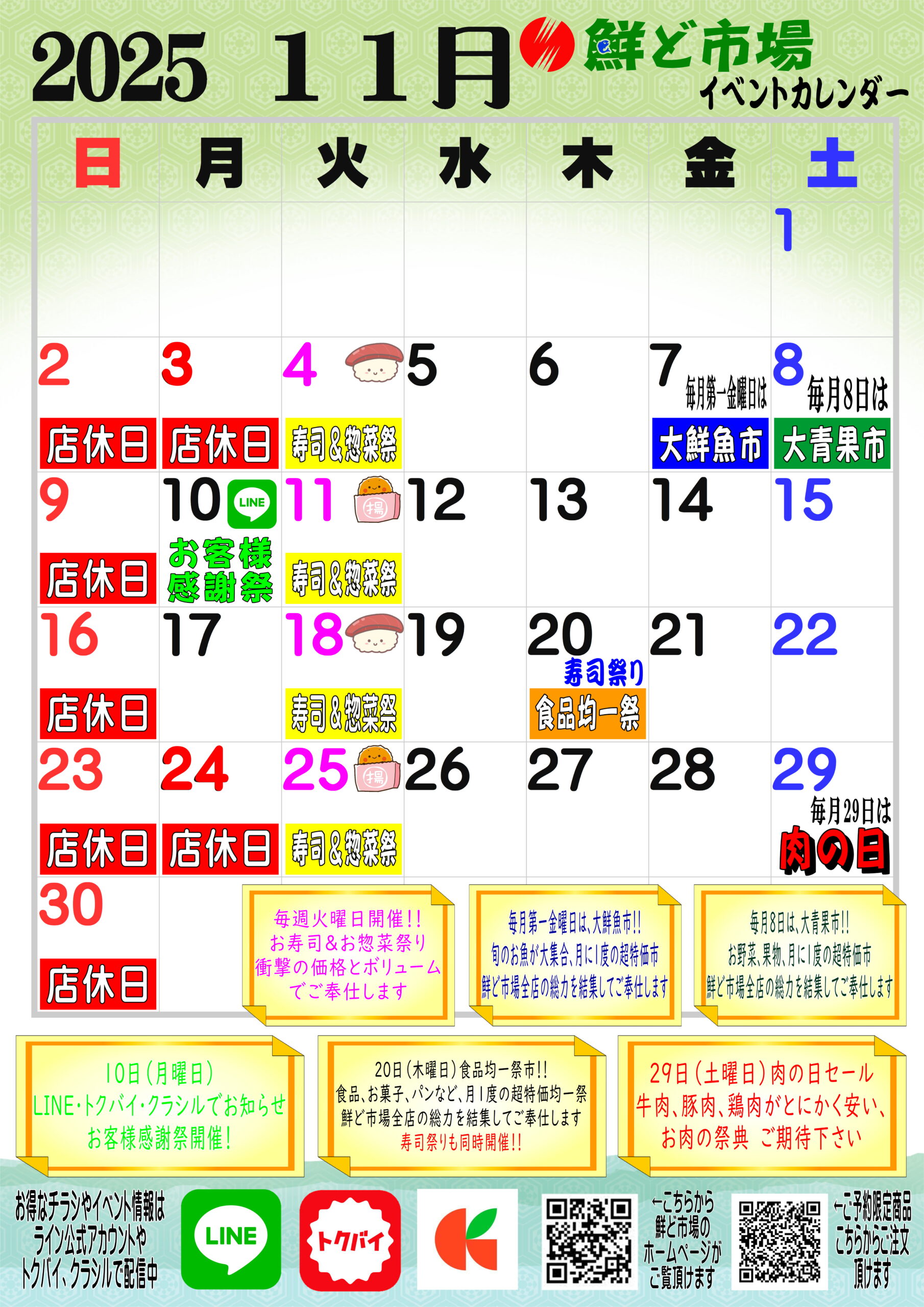 11月カレンダー