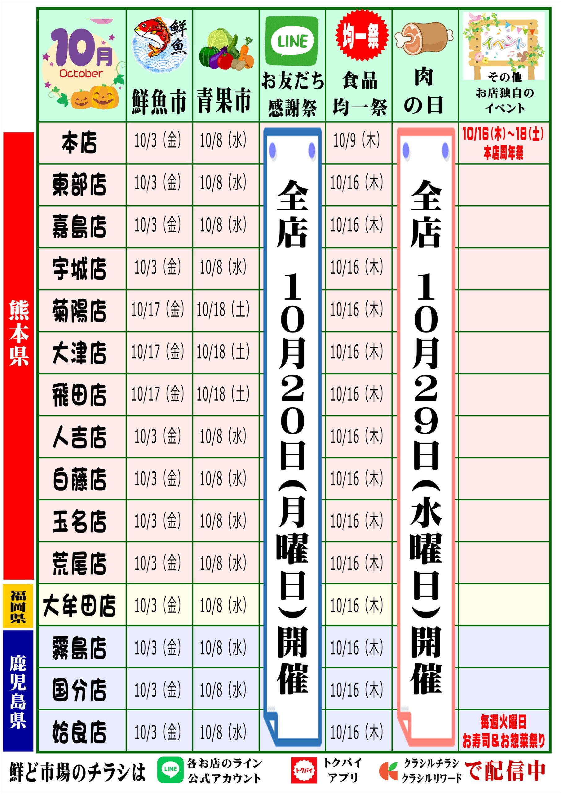 10月イベント一覧
