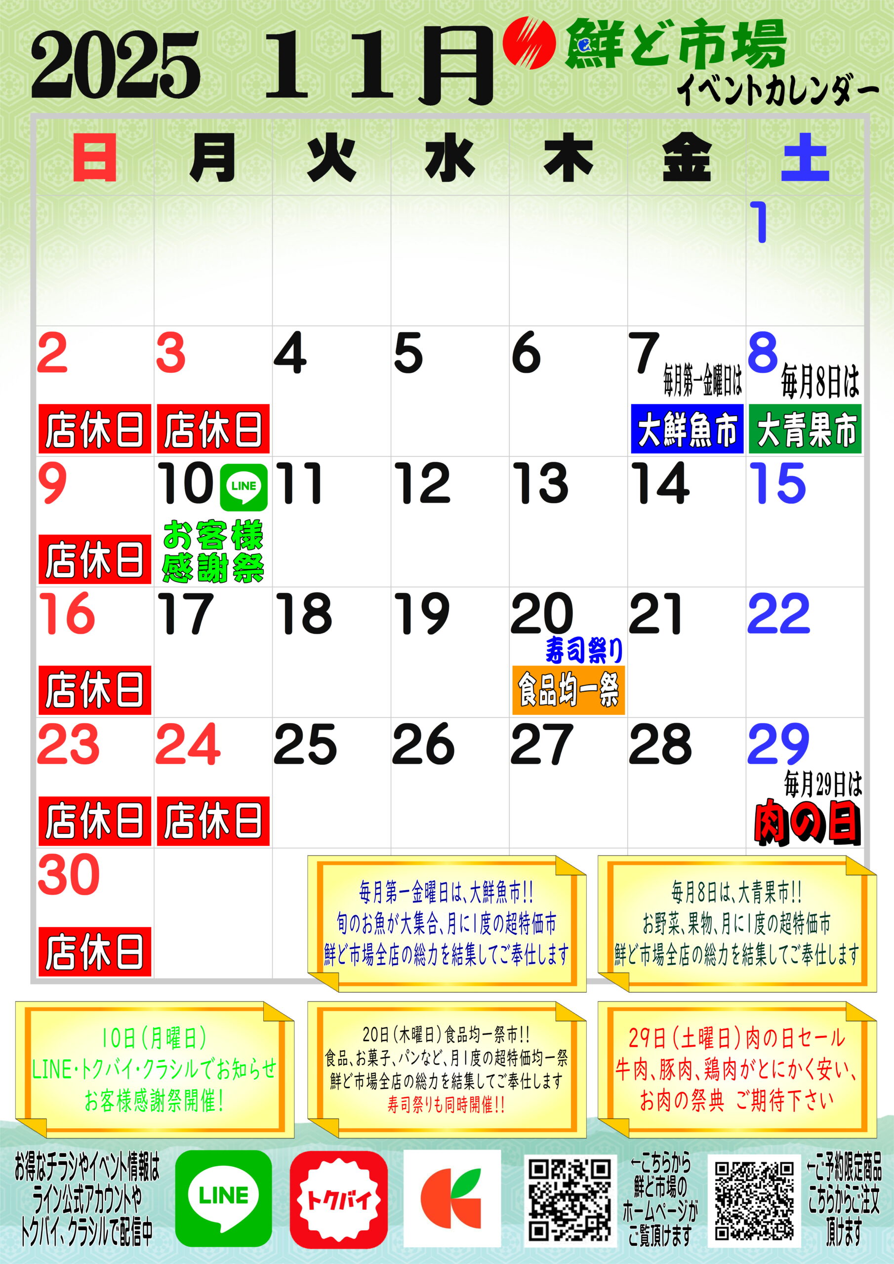 11月カレンダー