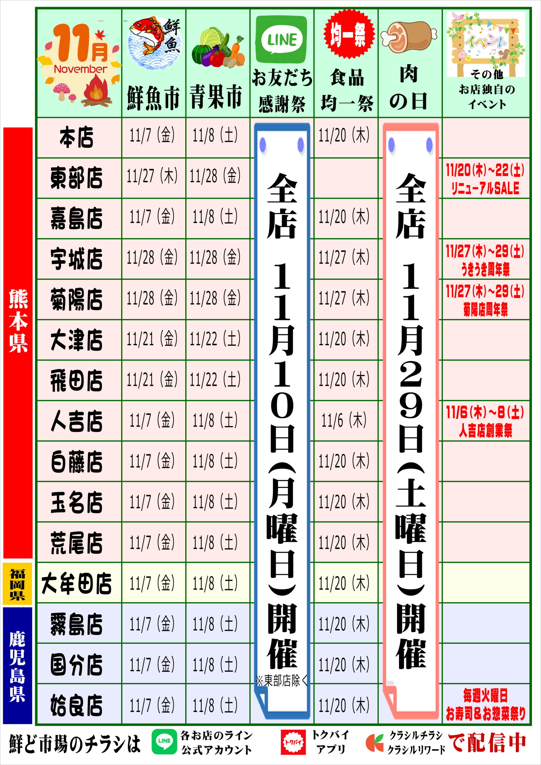 11月イベント一覧