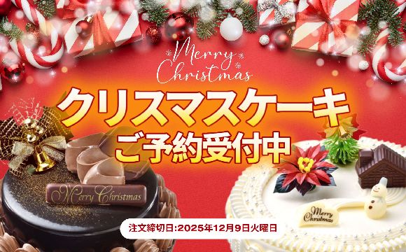 クリスマス2025一覧