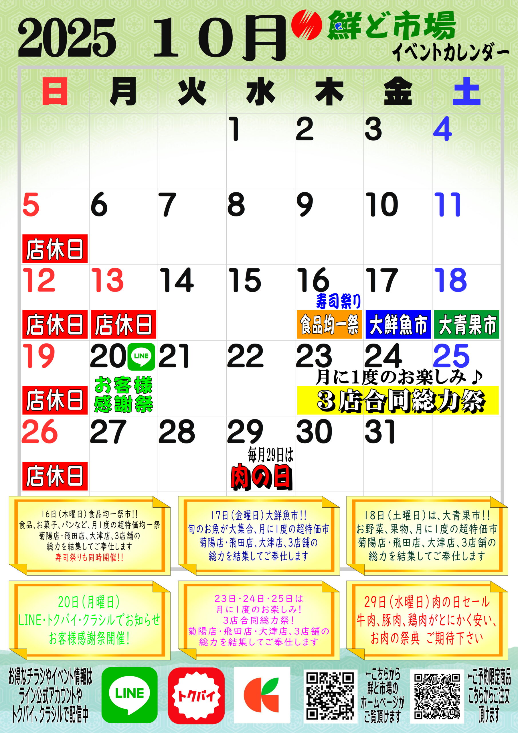 10月カレンダー