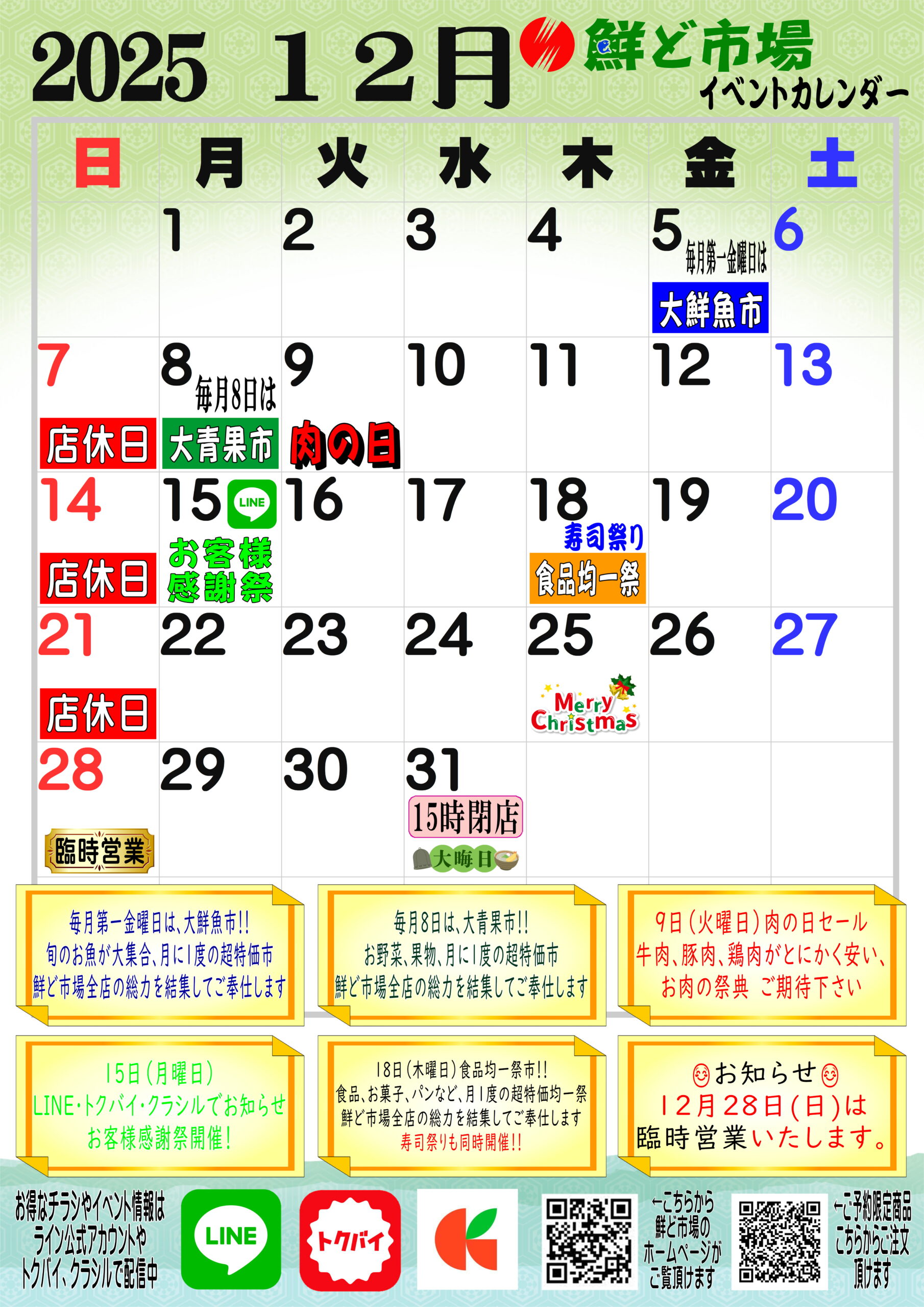 12月カレンダー