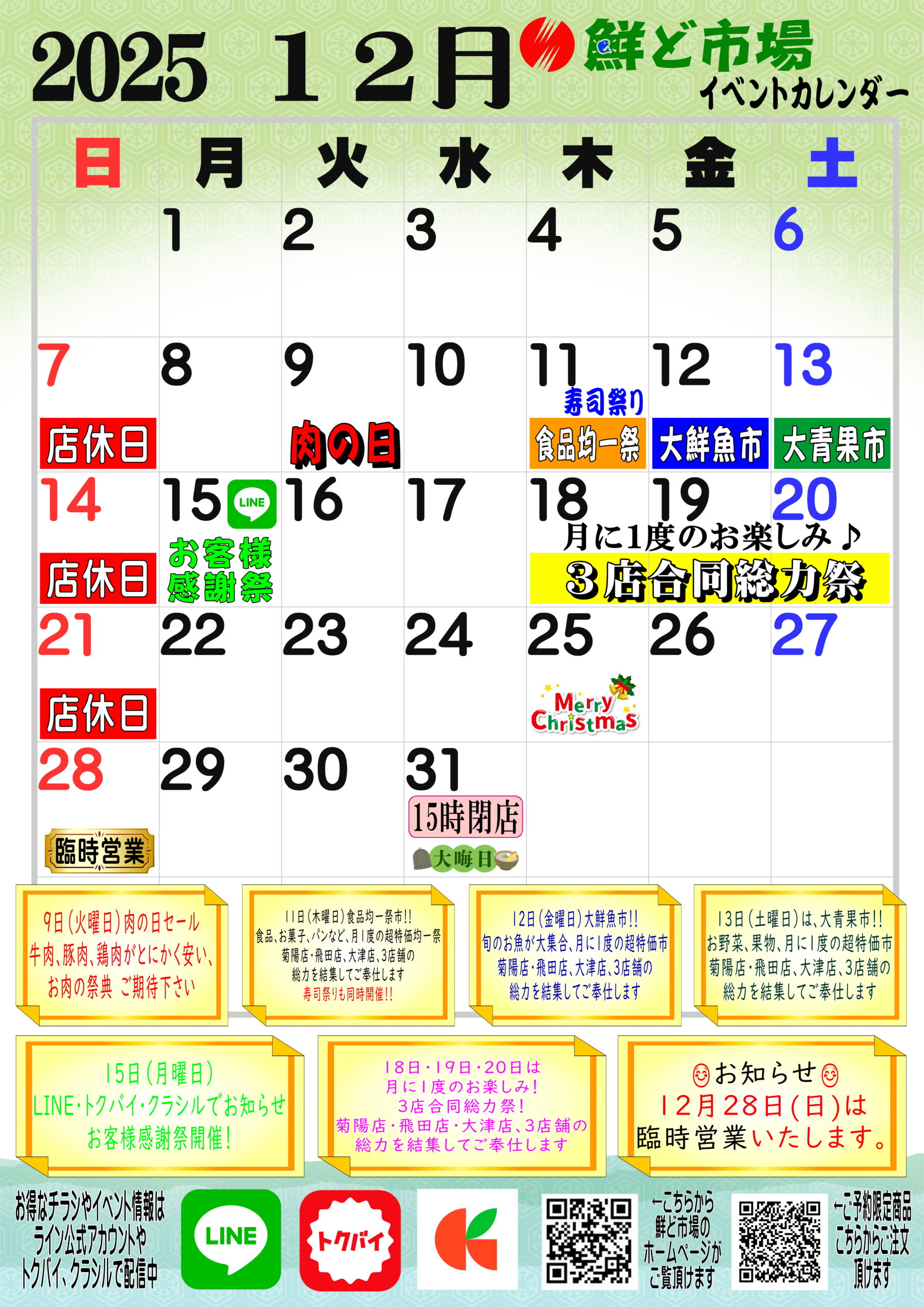 12月カレンダー