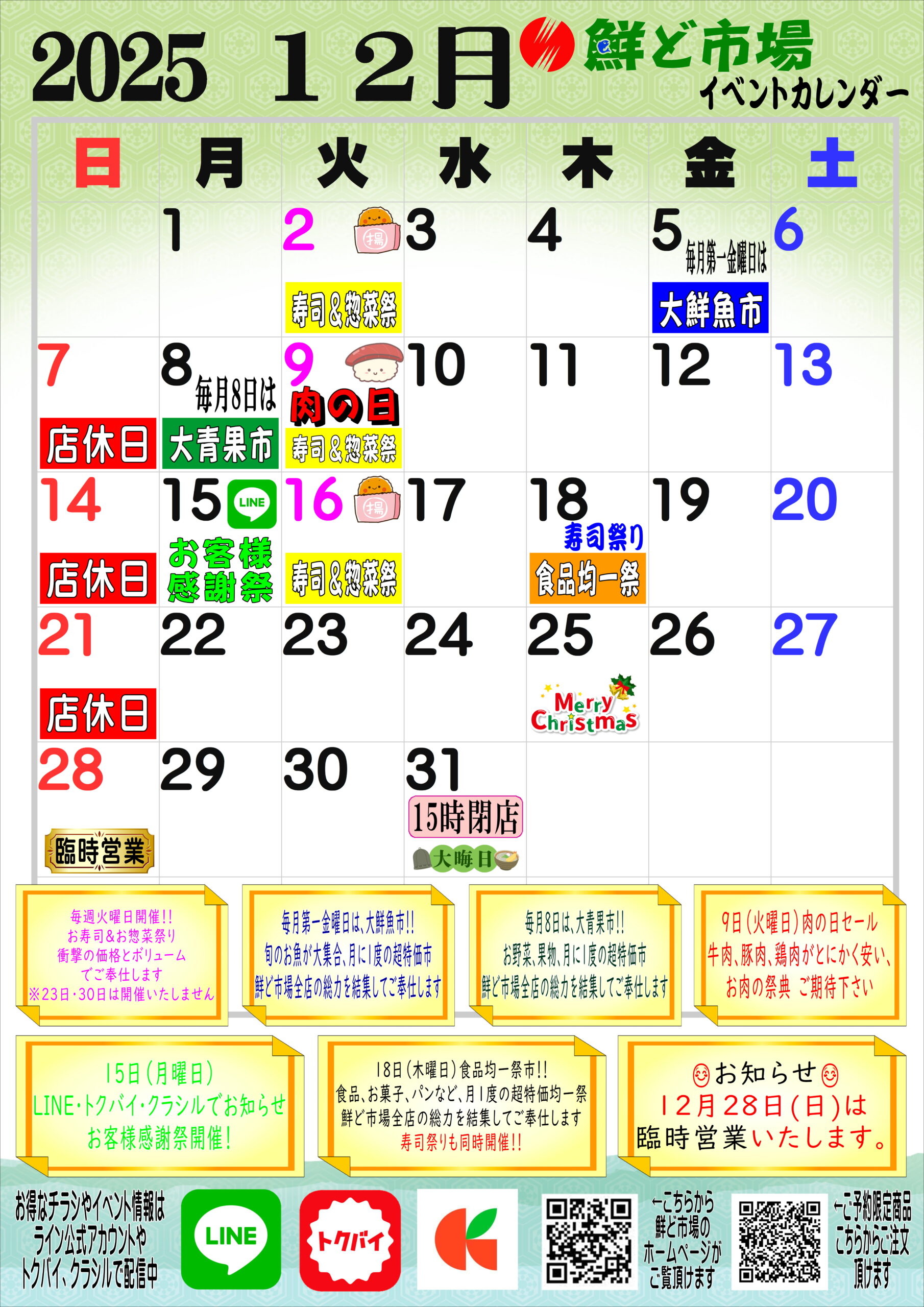 12月カレンダー