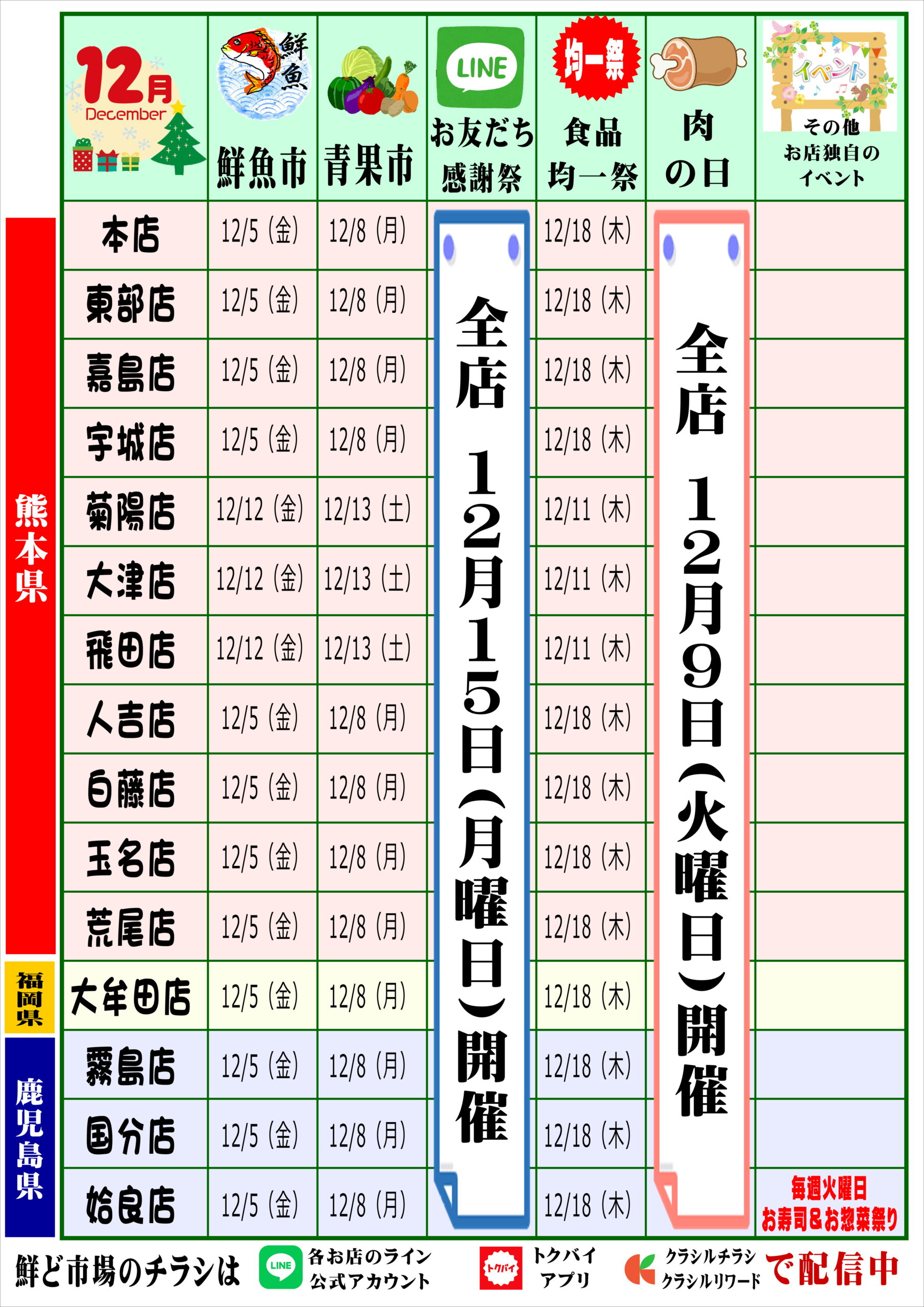 12月イベント一覧