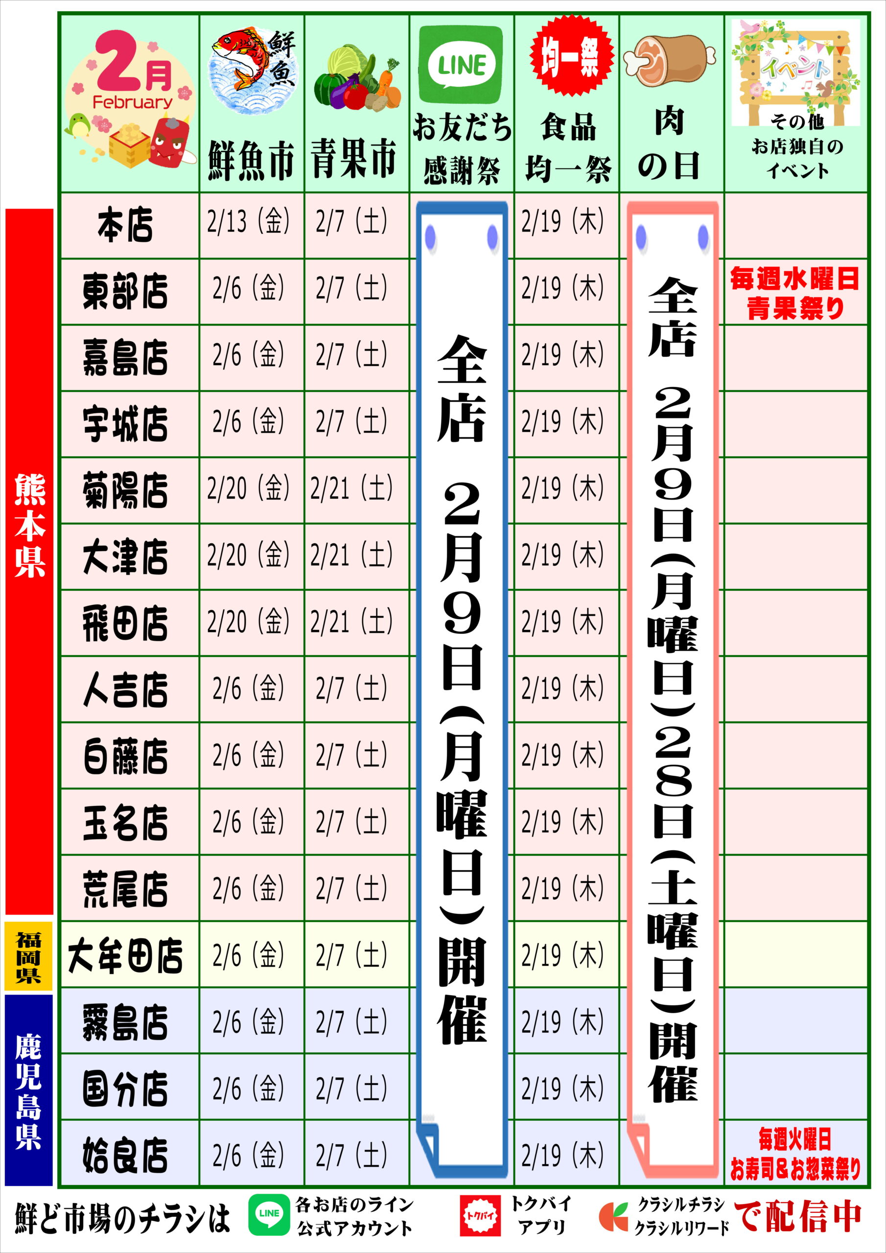 2月イベント一覧