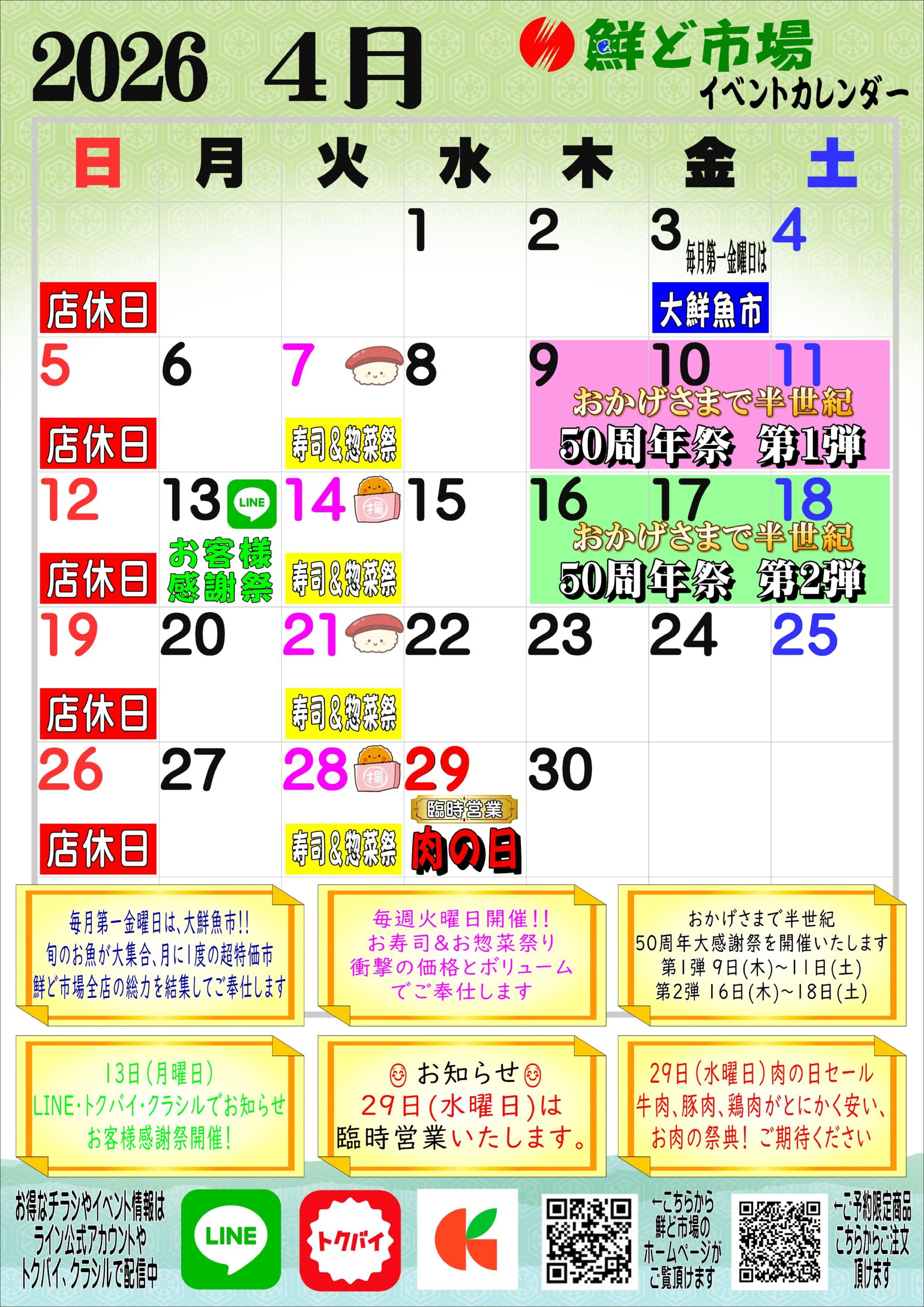 ４月カレンダー