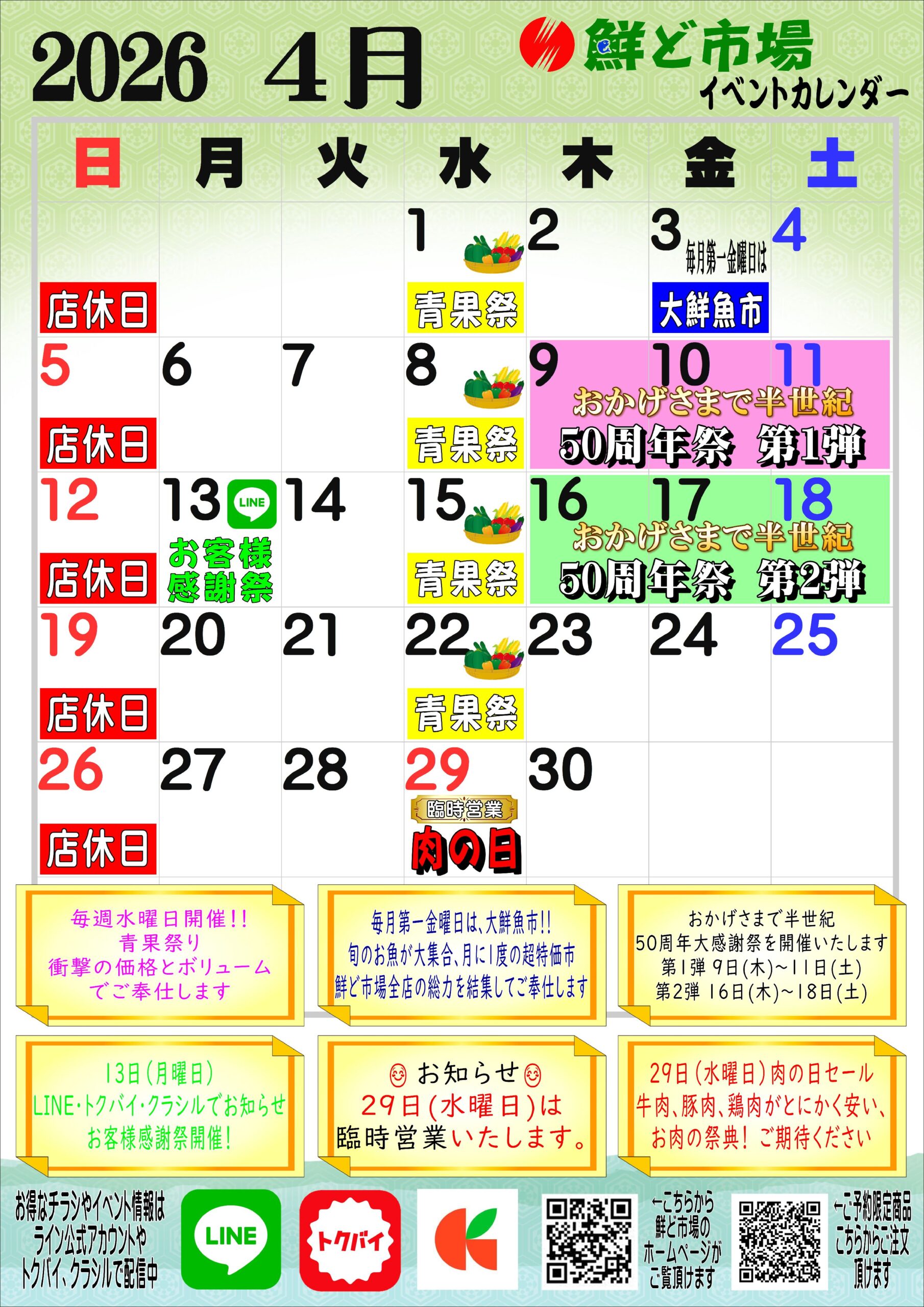 本店、東部店４月カレンダー