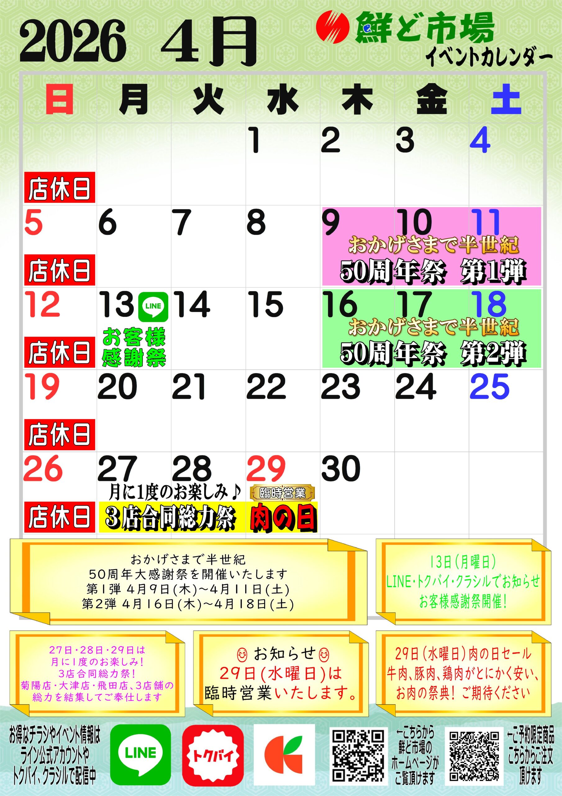 ４月カレンダー