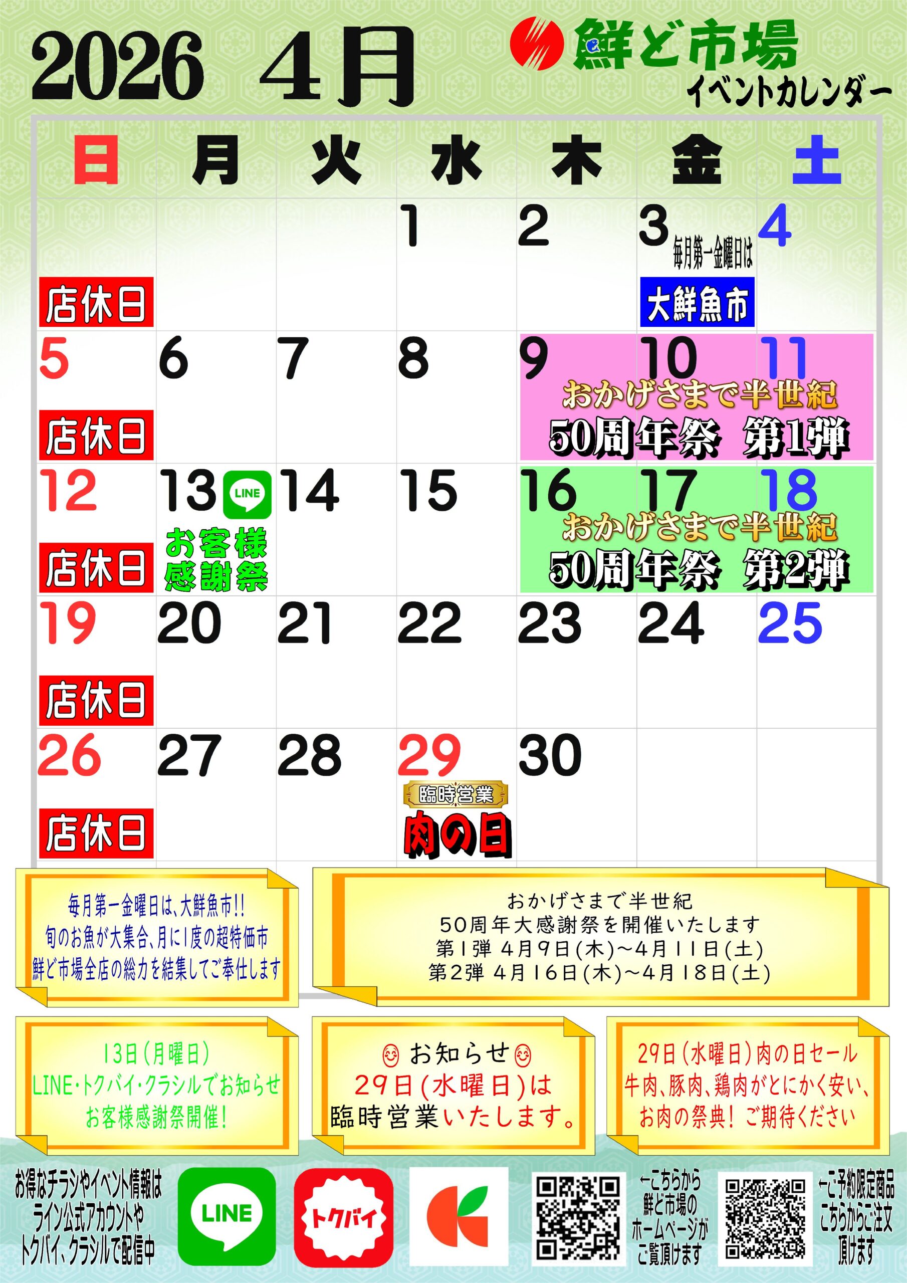 ４月カレンダー