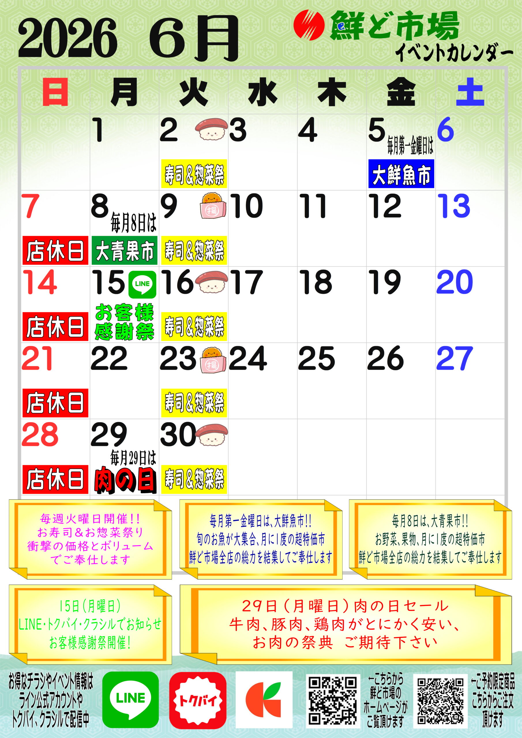 6月カレンダー