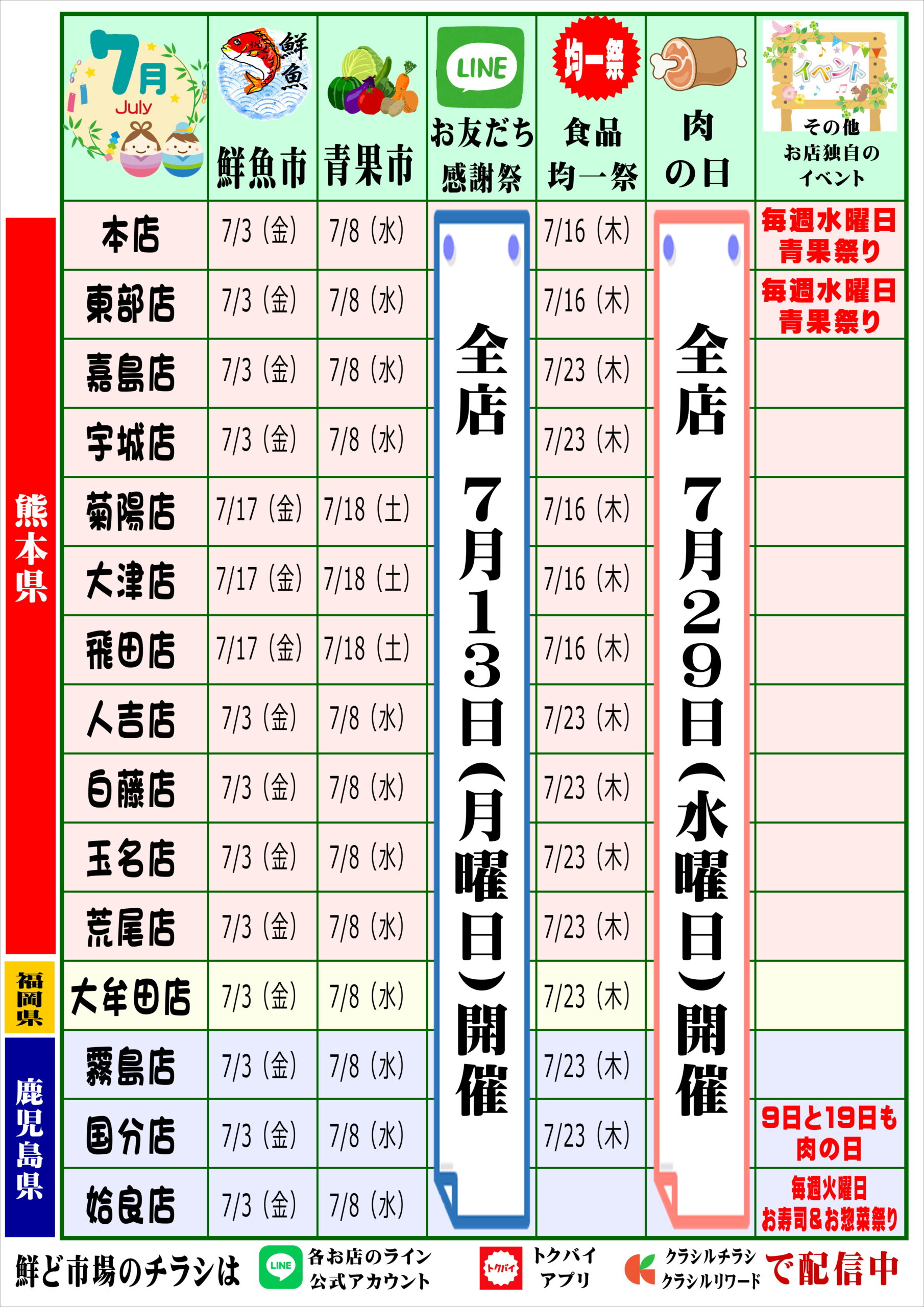 7月イベント一覧