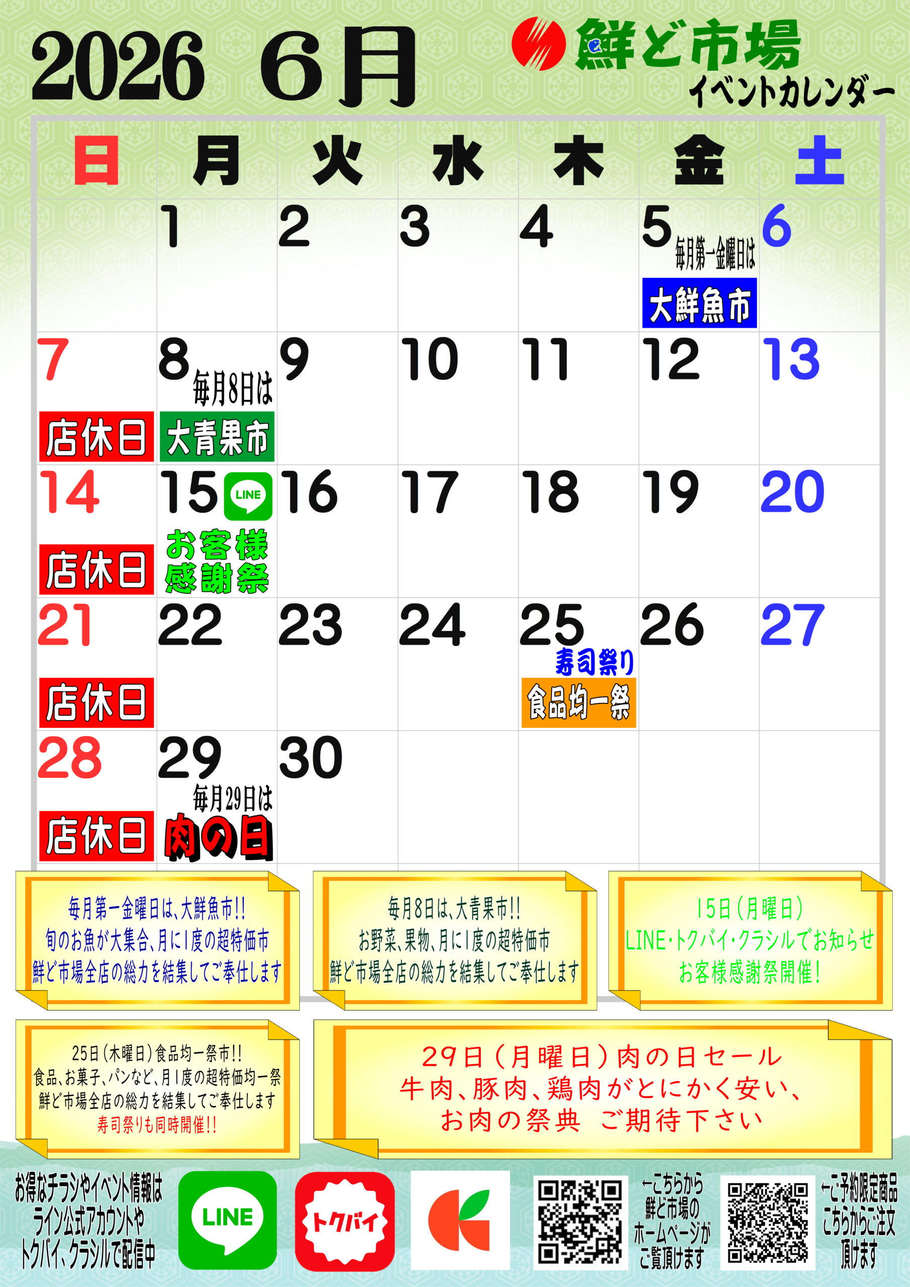 6月カレンダー