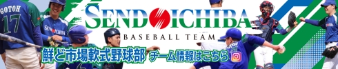 鮮ど市場軟式野球部　チーム情報はこちら