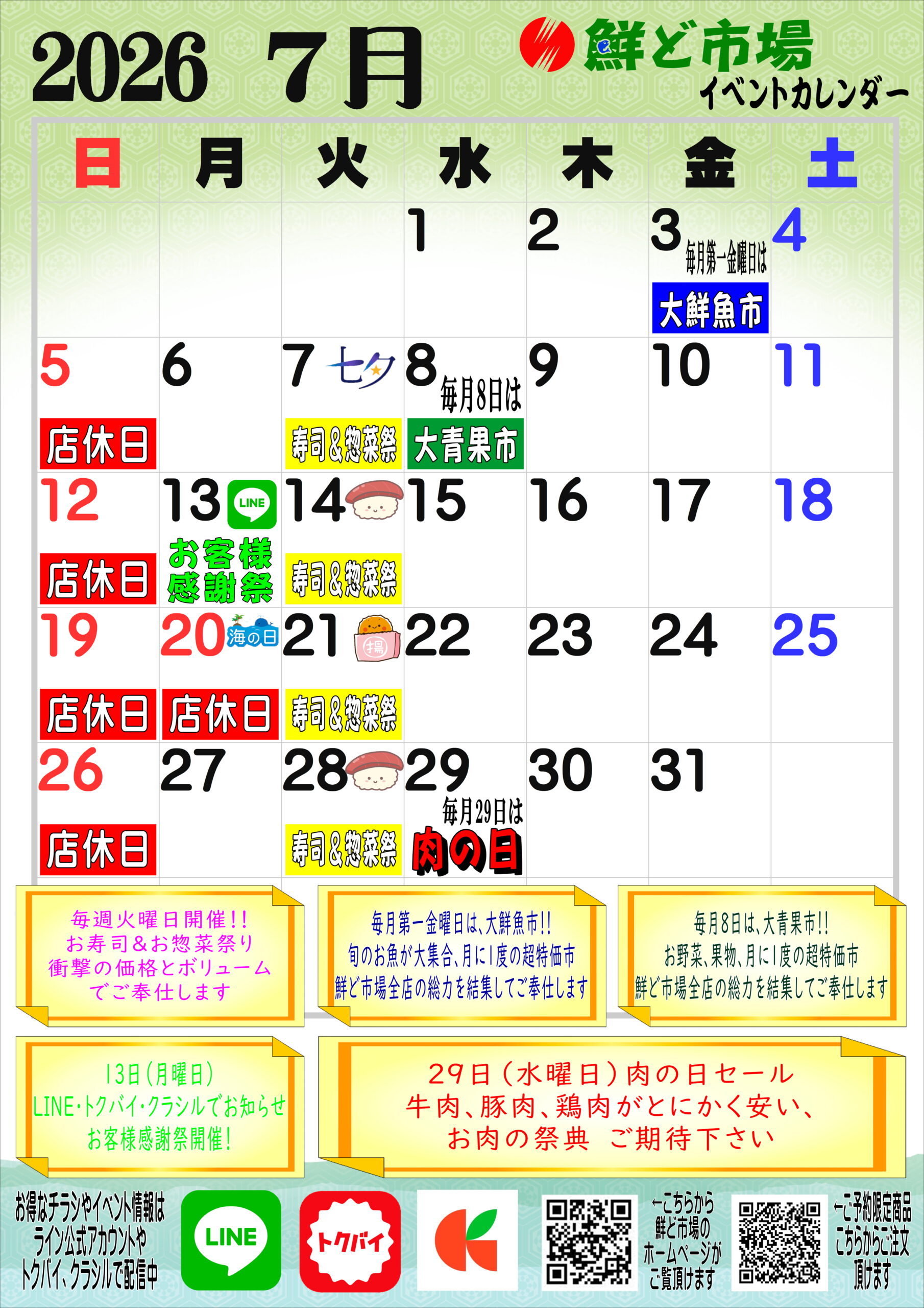 7月カレンダー